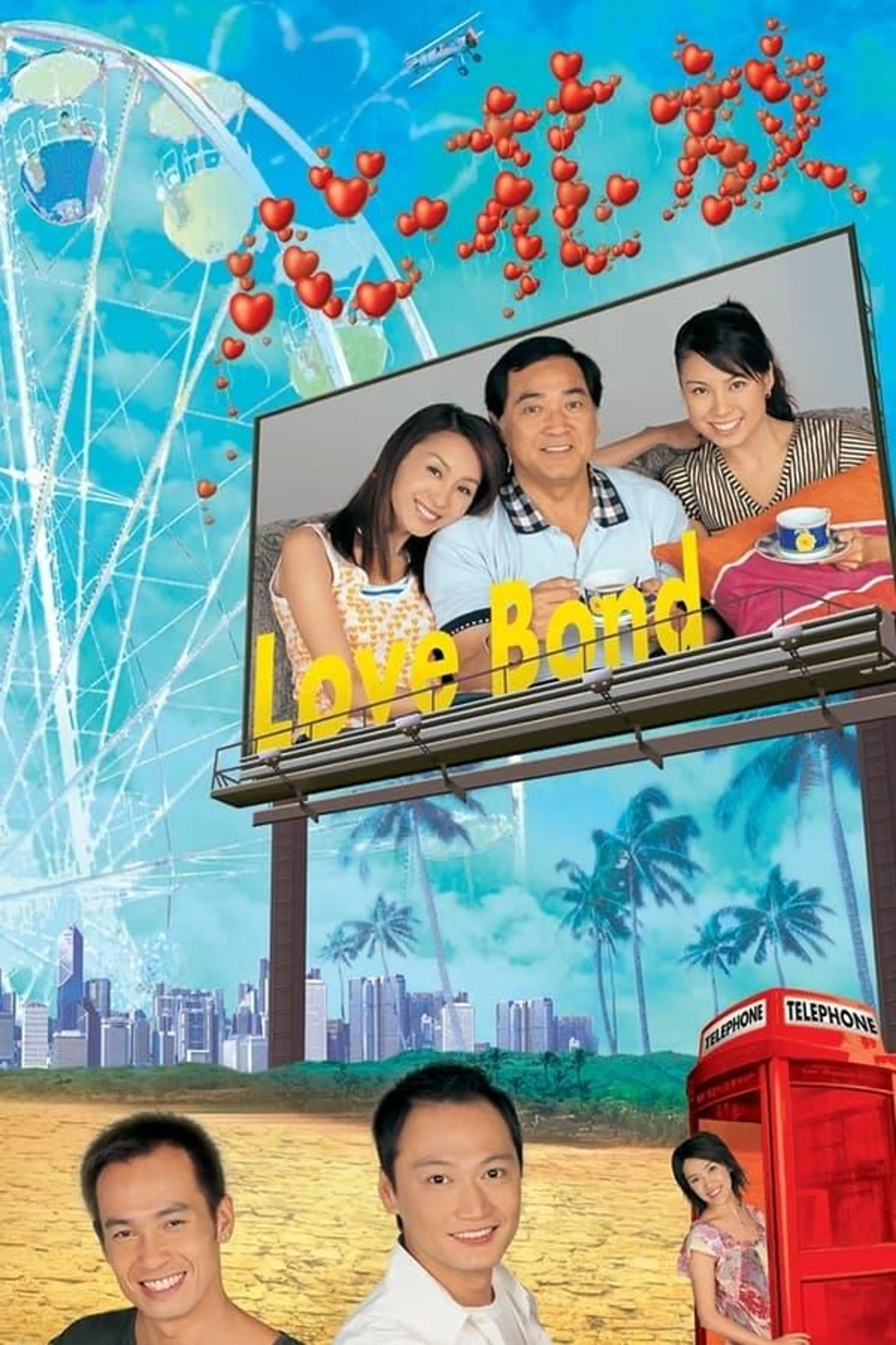 Love Bond Season 1