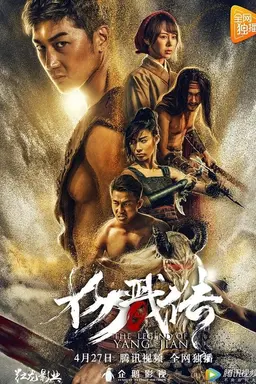 The Legend of Yang Jian