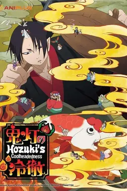 Hozuki's Coolheadedness Season 2