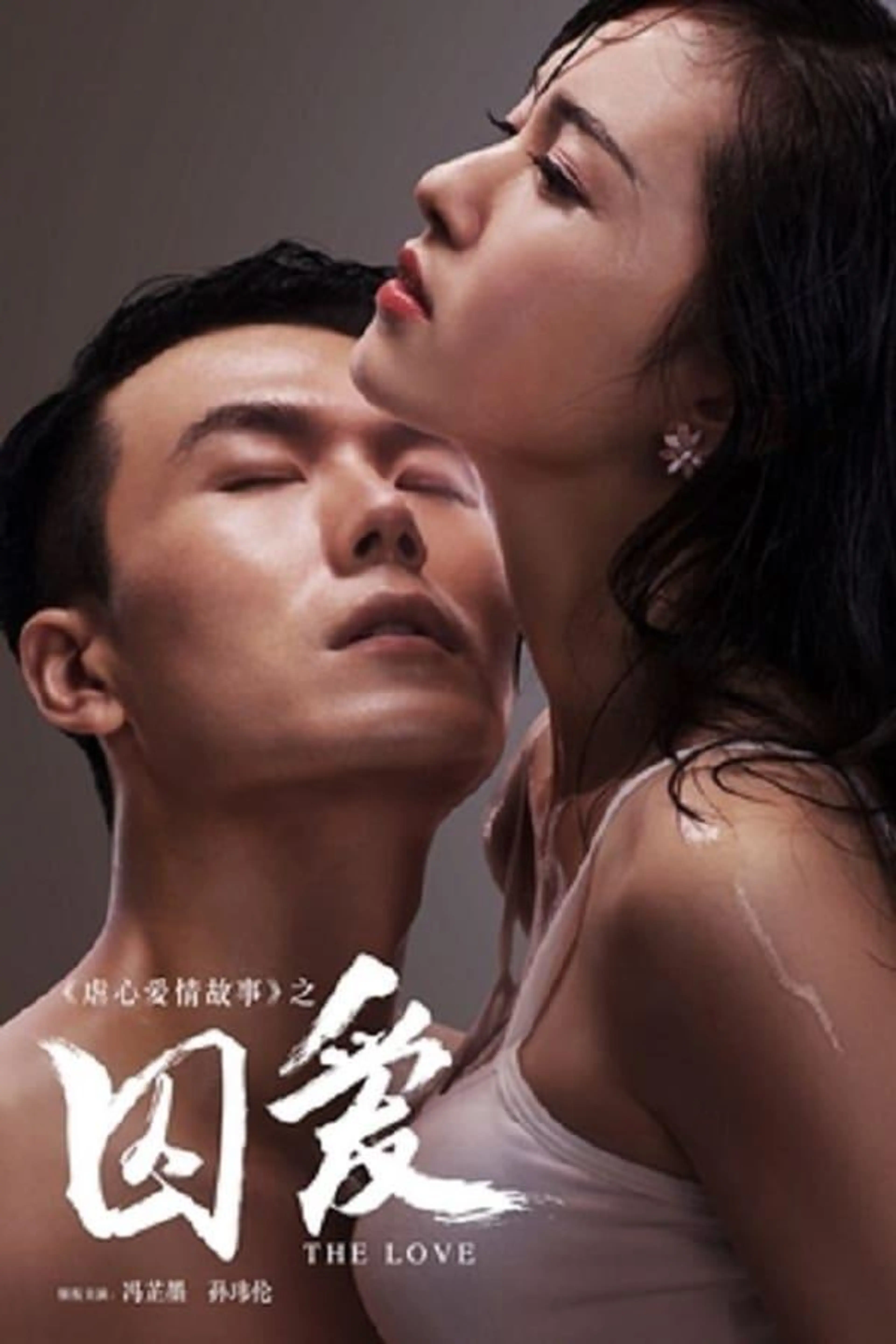The Imprisoned Love