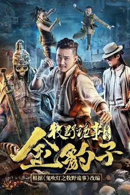 Mystery of Muye: Golden Leopard