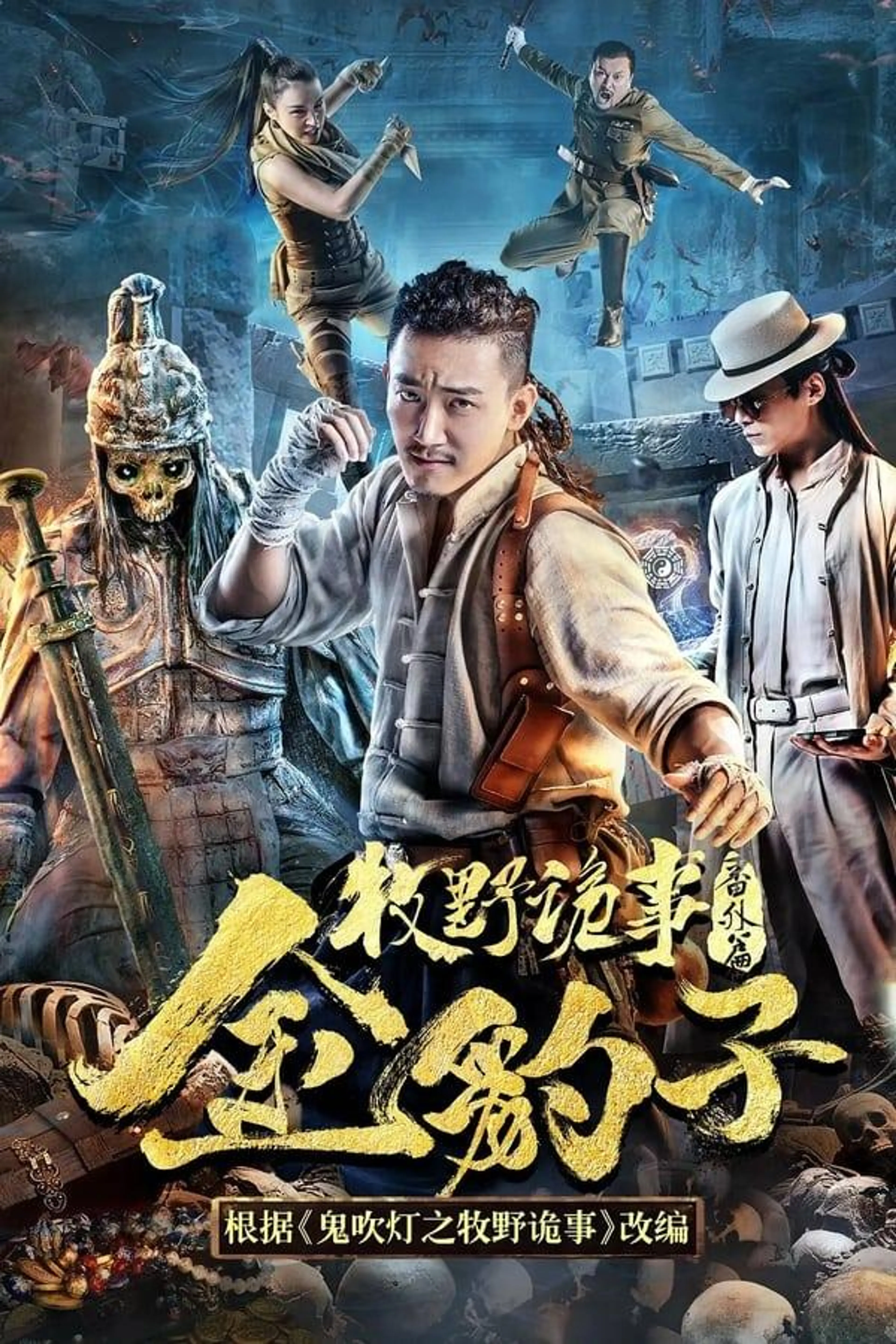 Mystery of Muye: Golden Leopard