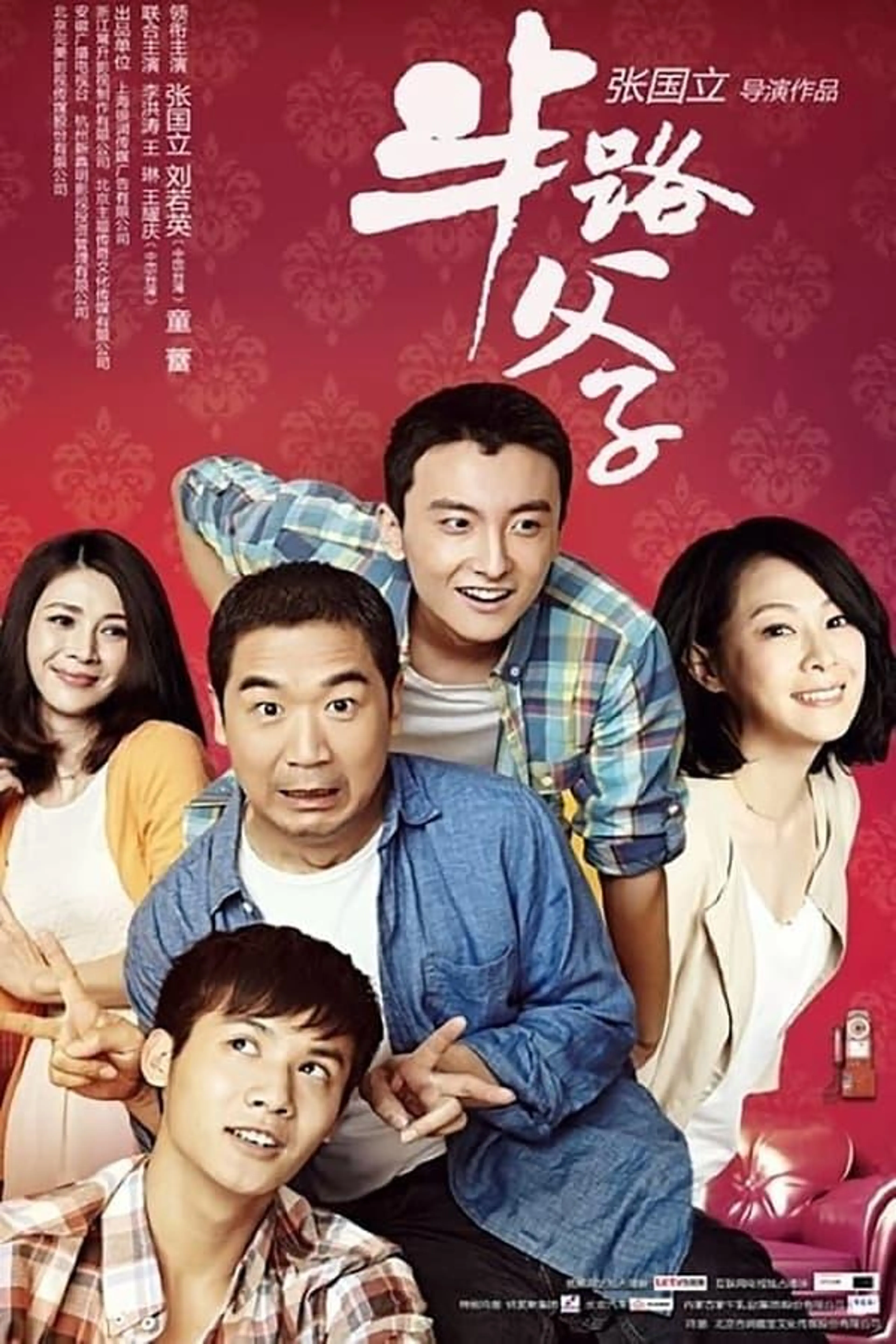 He and His Sons Season 1