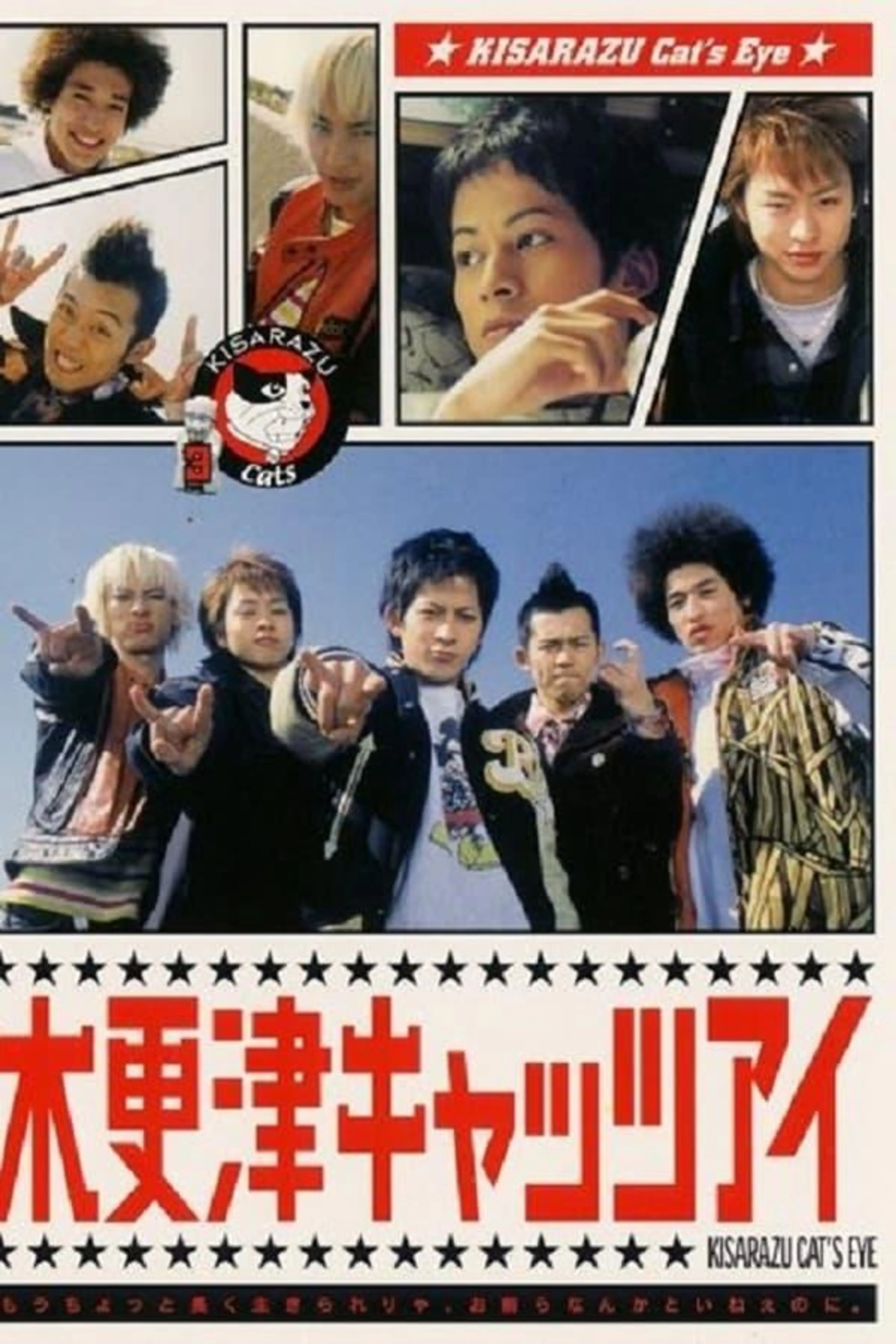 Kisarazu Cat's Eye Season 1
