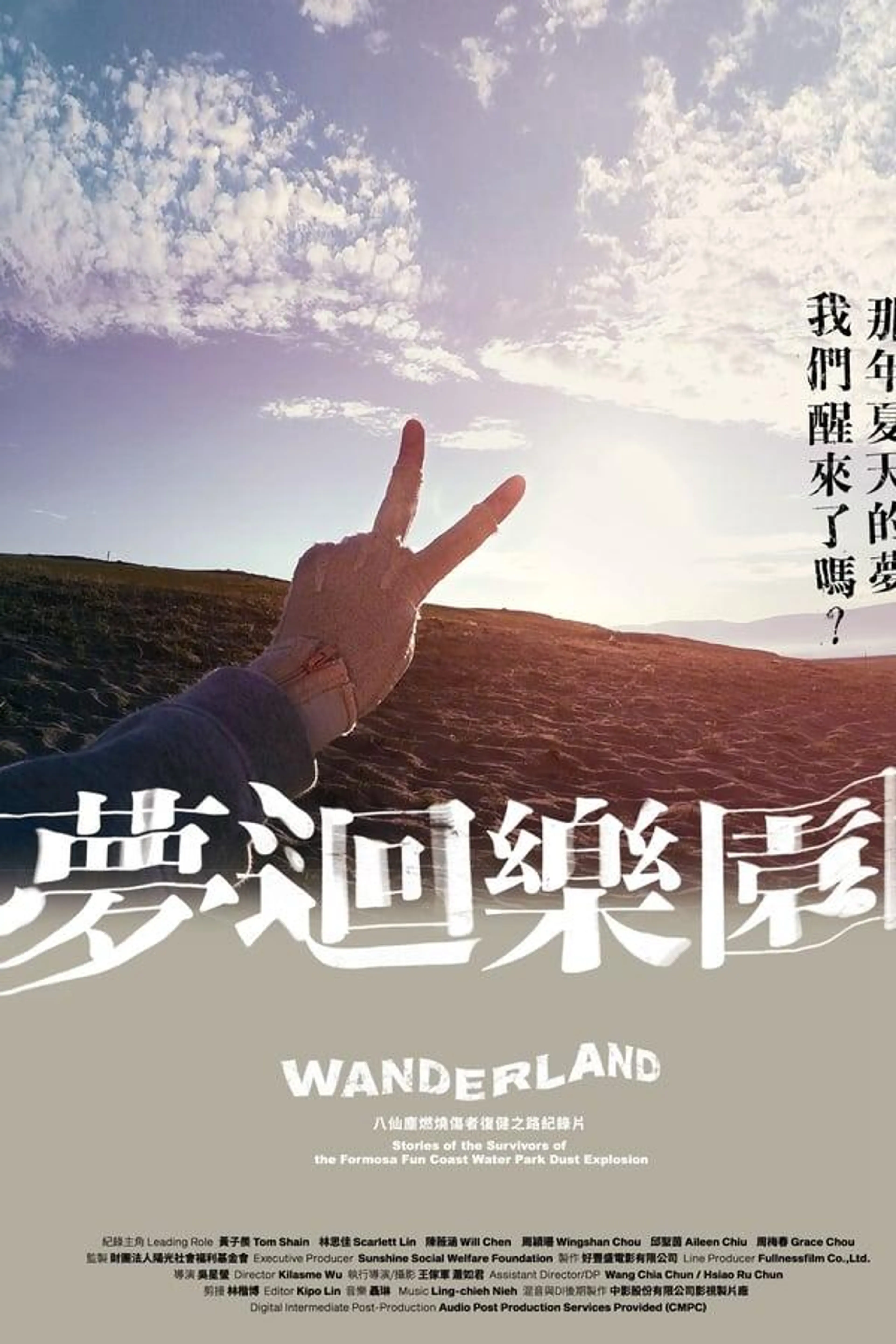 Wanderland