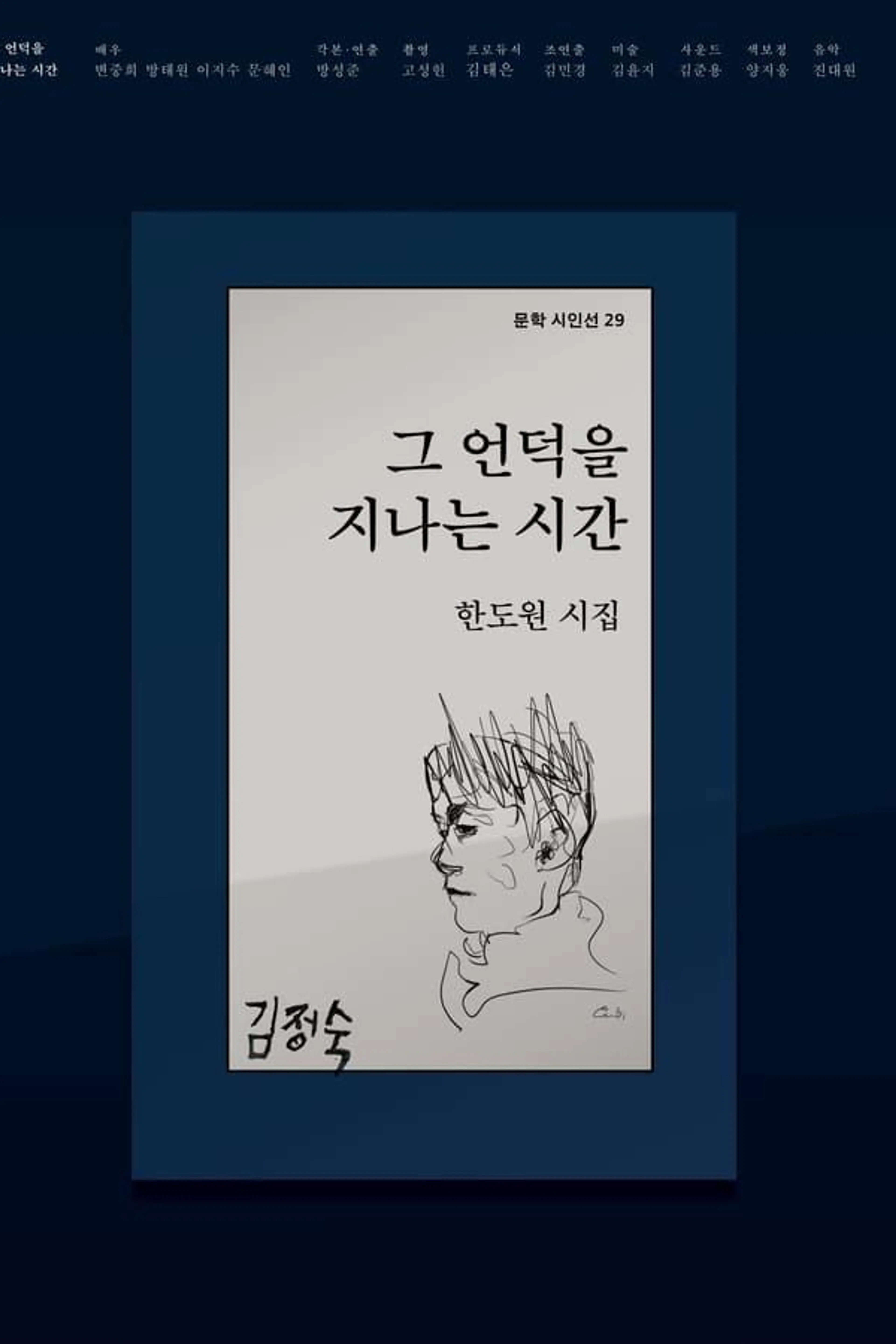 Passing over the Hill