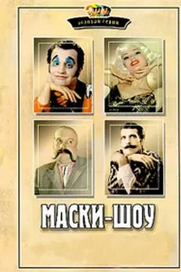 Maski-Show Season 2