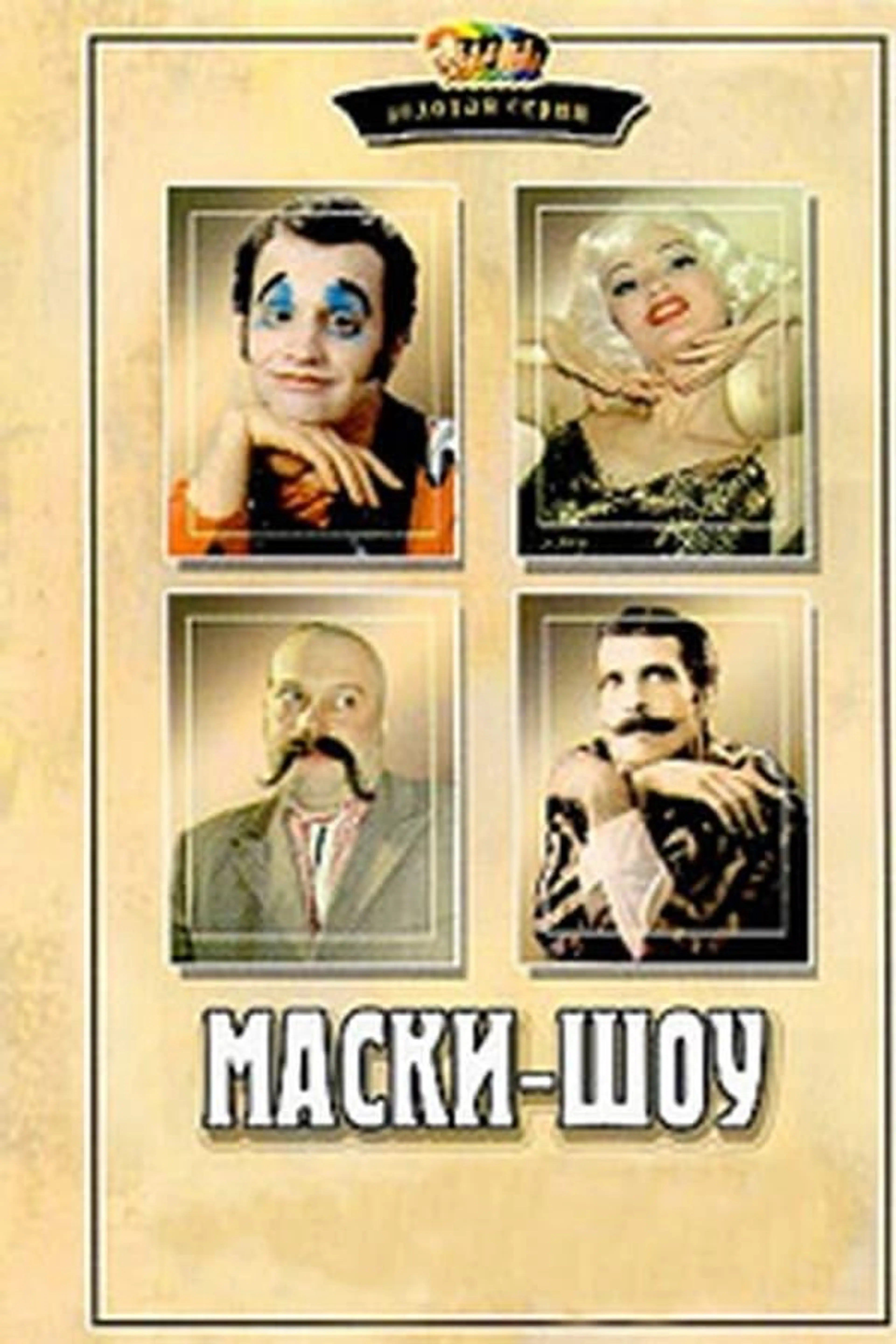 Maski-Show Season 2