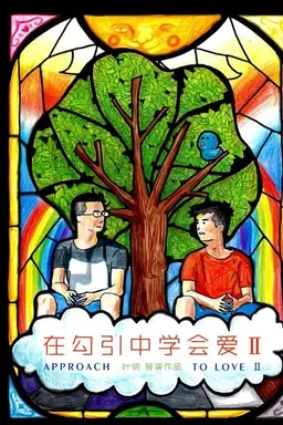 Approach to Love II