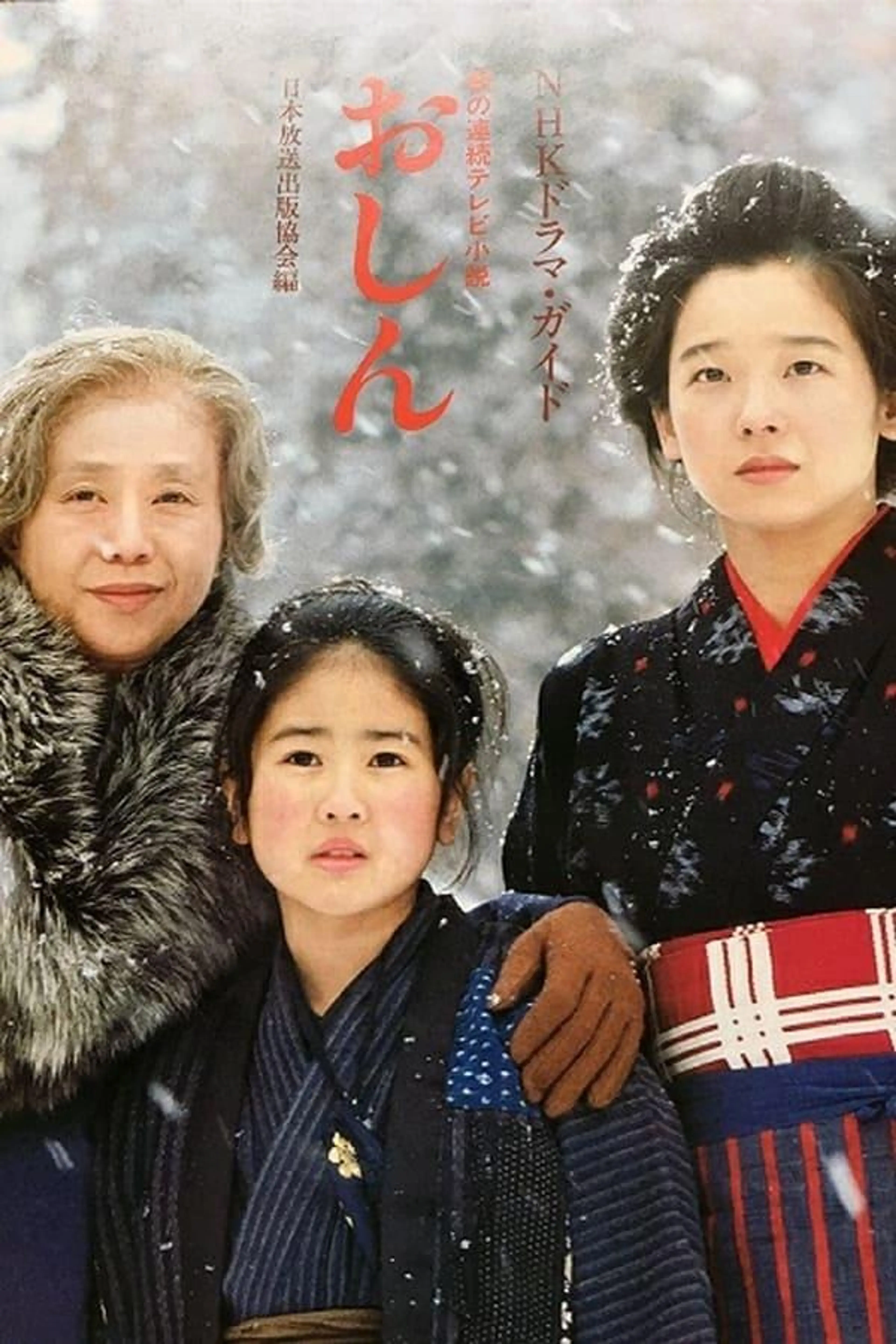 Oshin Season 1