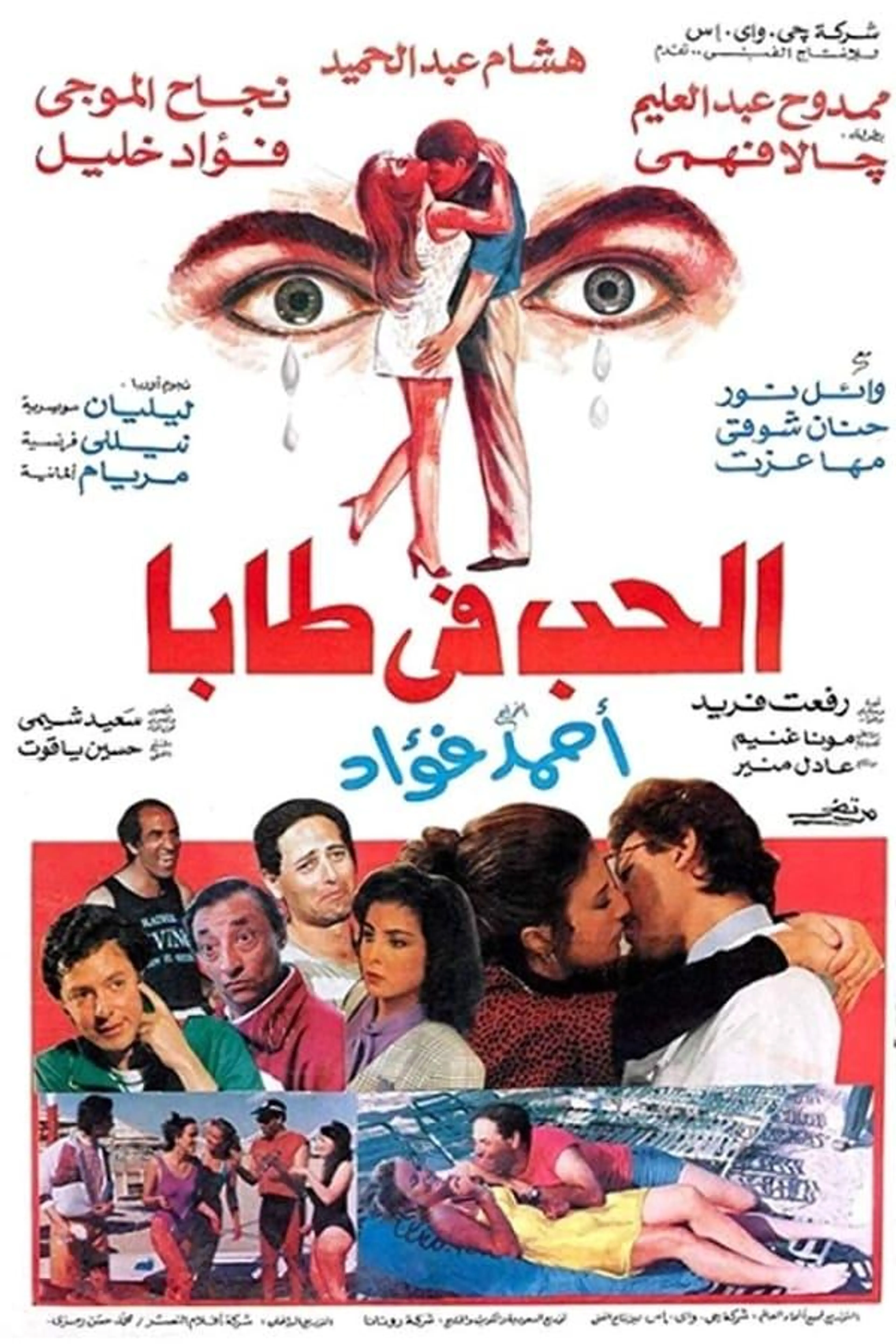 Al-Hob Fi Taba