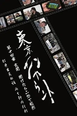 Tokyo Encounter Season 1