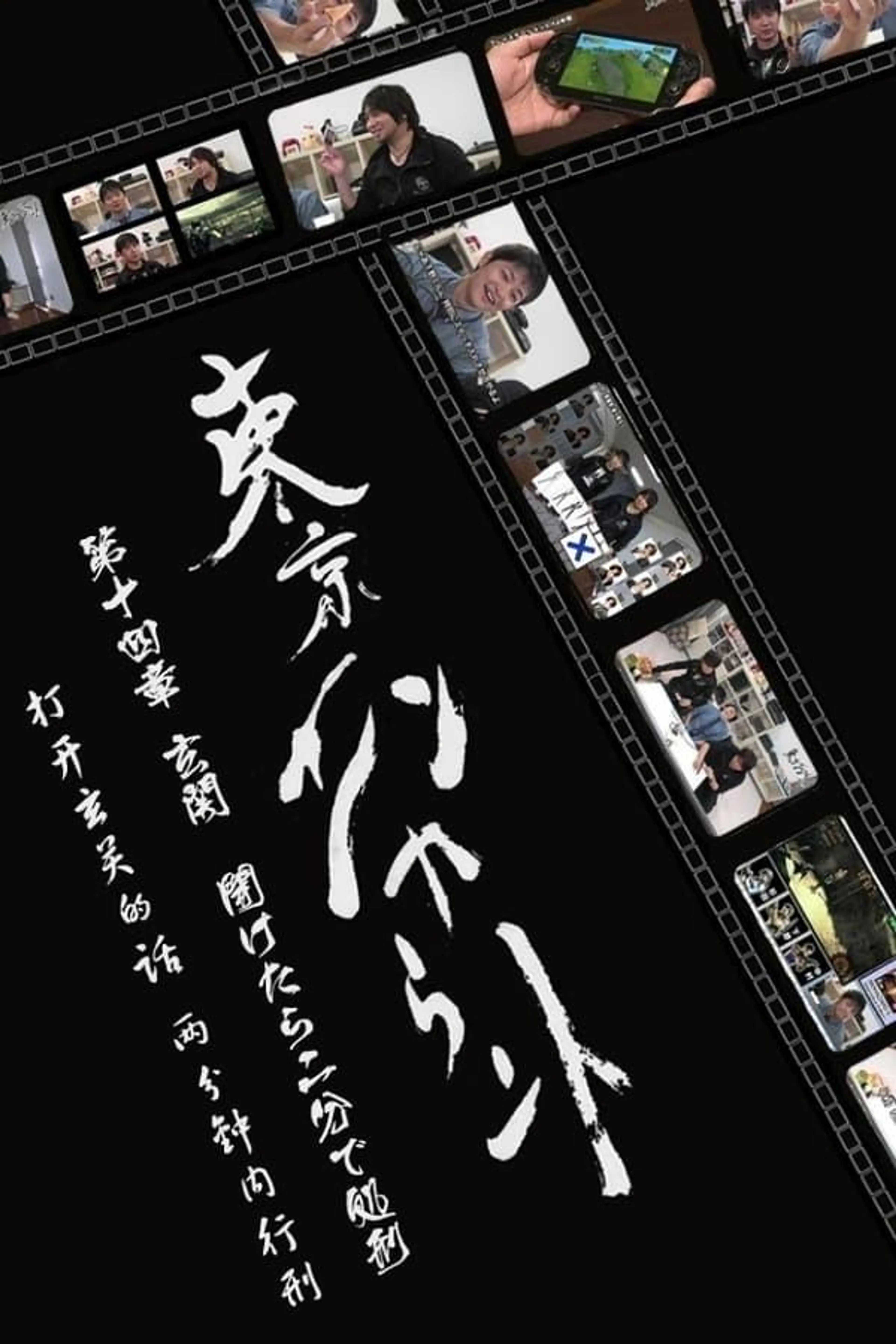 Tokyo Encounter Season 1