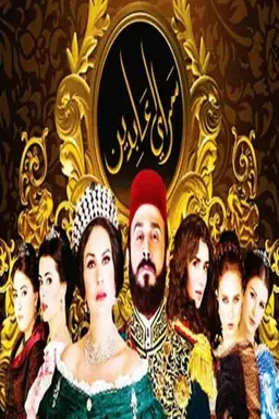 Abdeen Palace Season 2