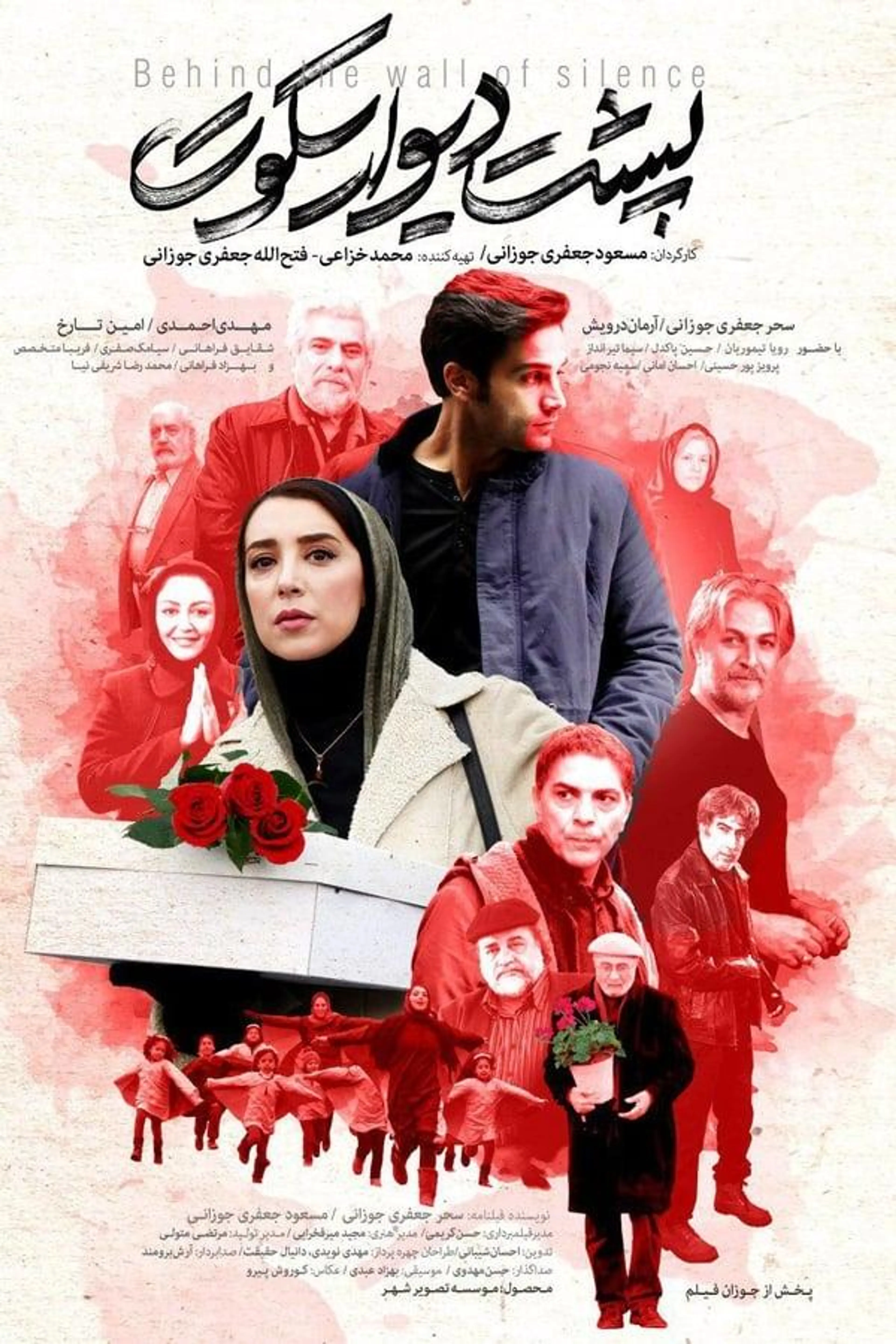 Behind the Wall of Silence