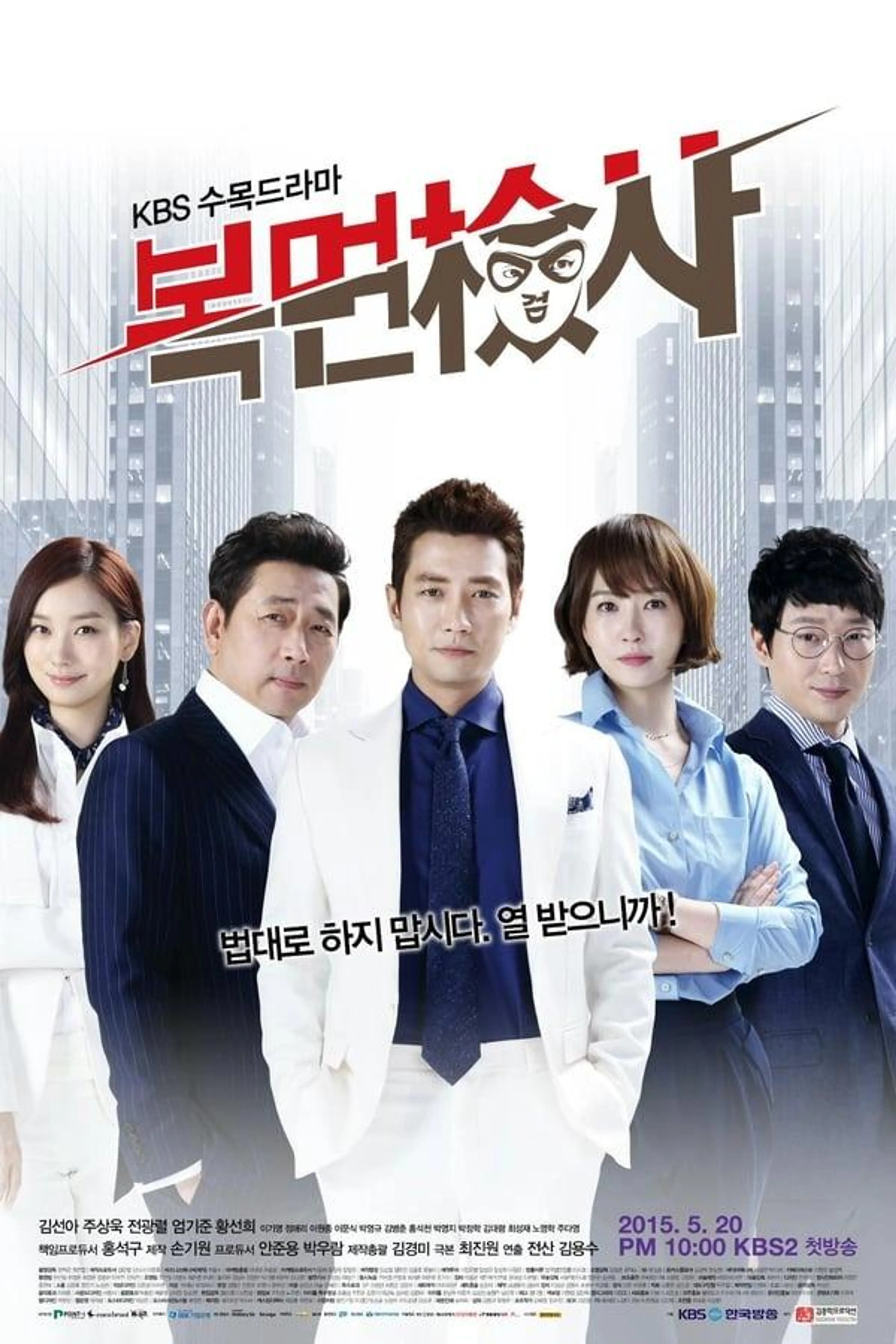 Masked Prosecutor Season 1