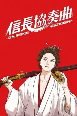 Nobunaga Concerto Season 1