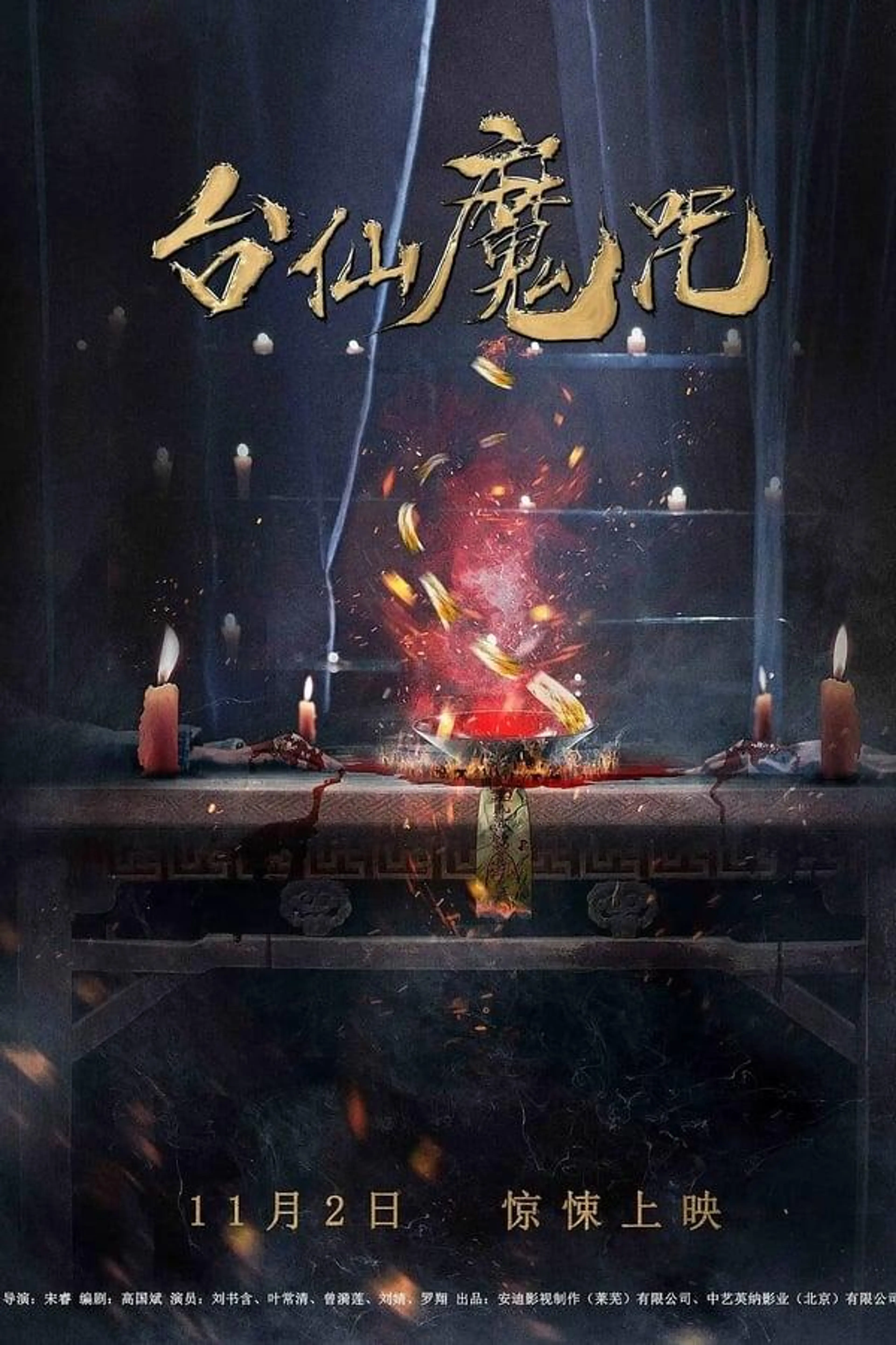 The Curse of Taishin