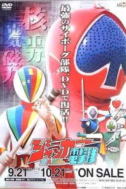 J.A.K.Q. Dengekitai Specials