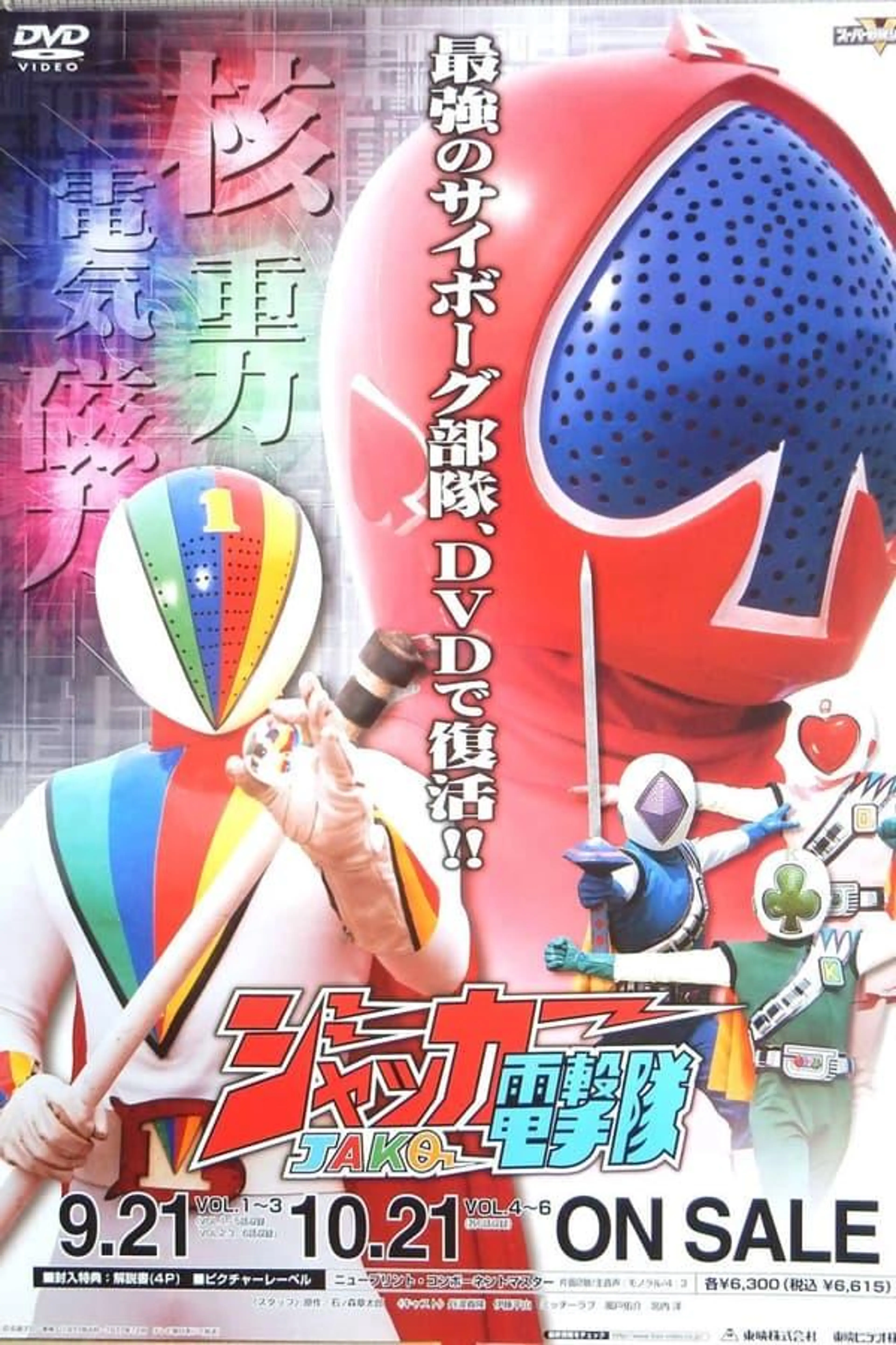 J.A.K.Q. Dengekitai Specials