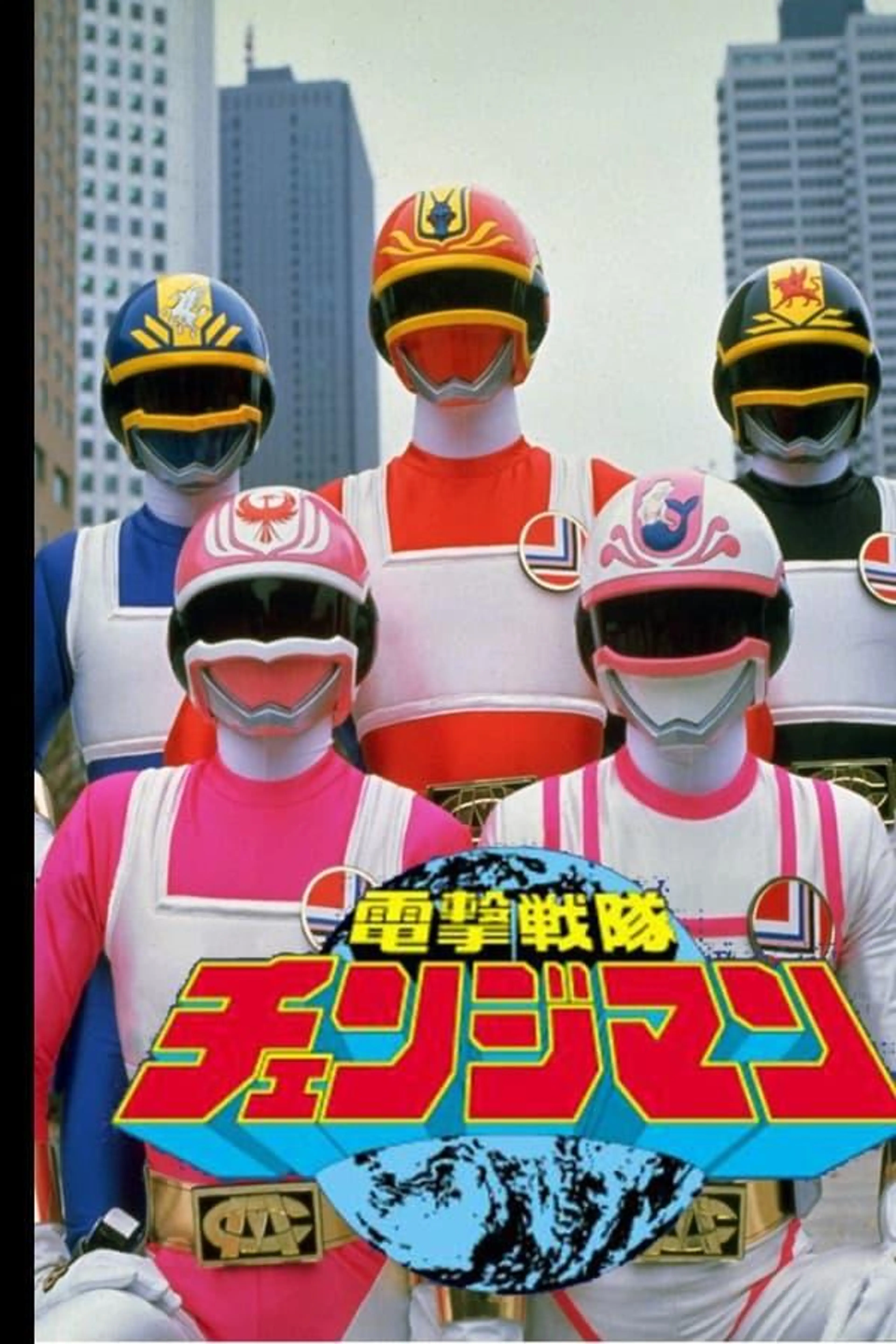 Dengeki Sentai Changeman Specials
