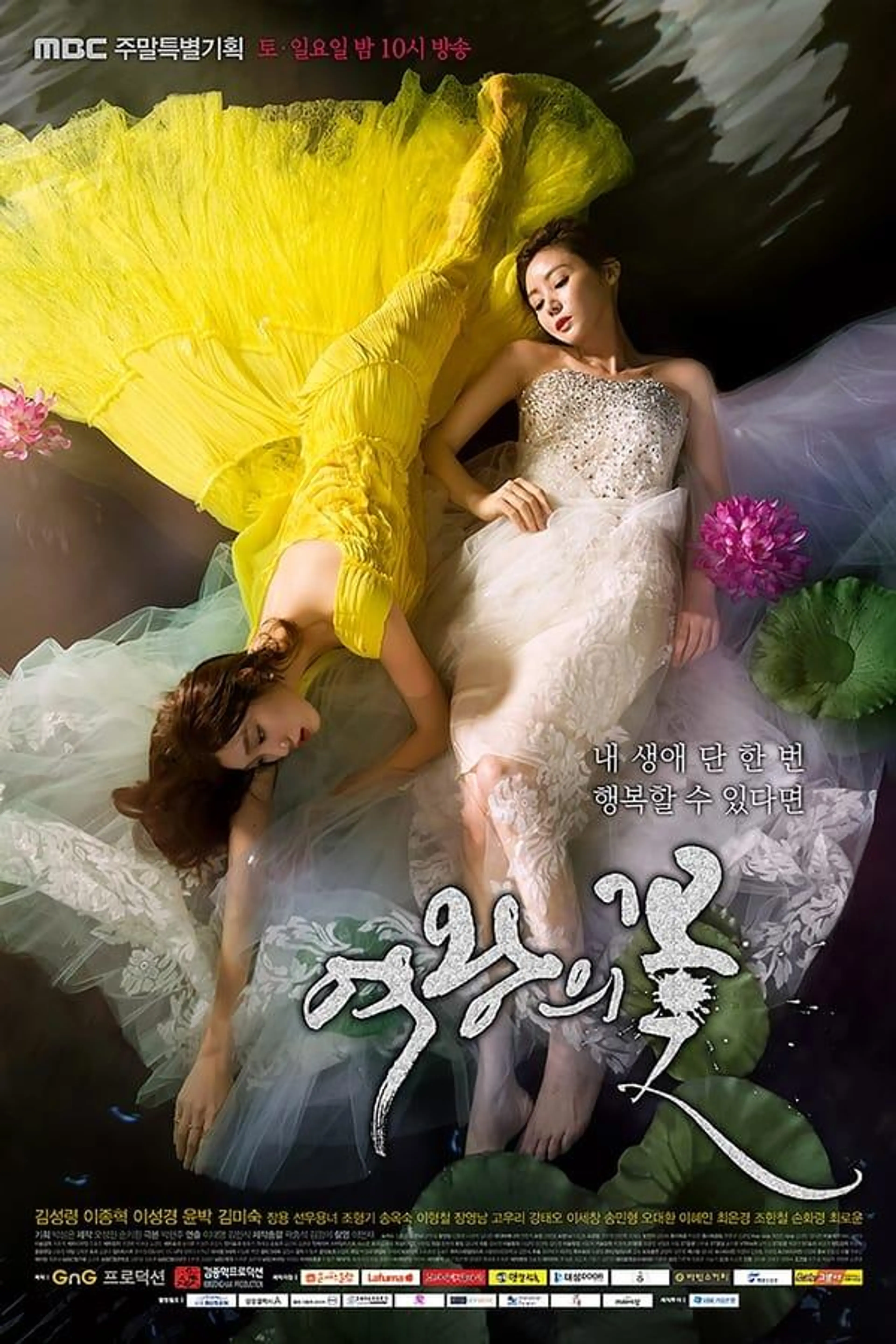 Queen's Flower Season 1