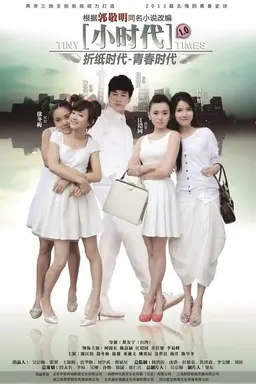 Tiny Times Season 1