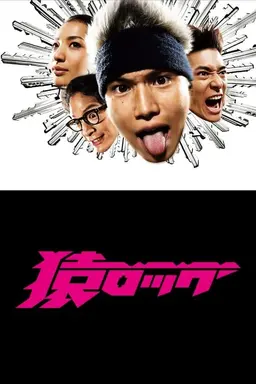 Saru Lock Season 1