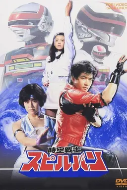Dimensional Warrior Spielban Season 1
