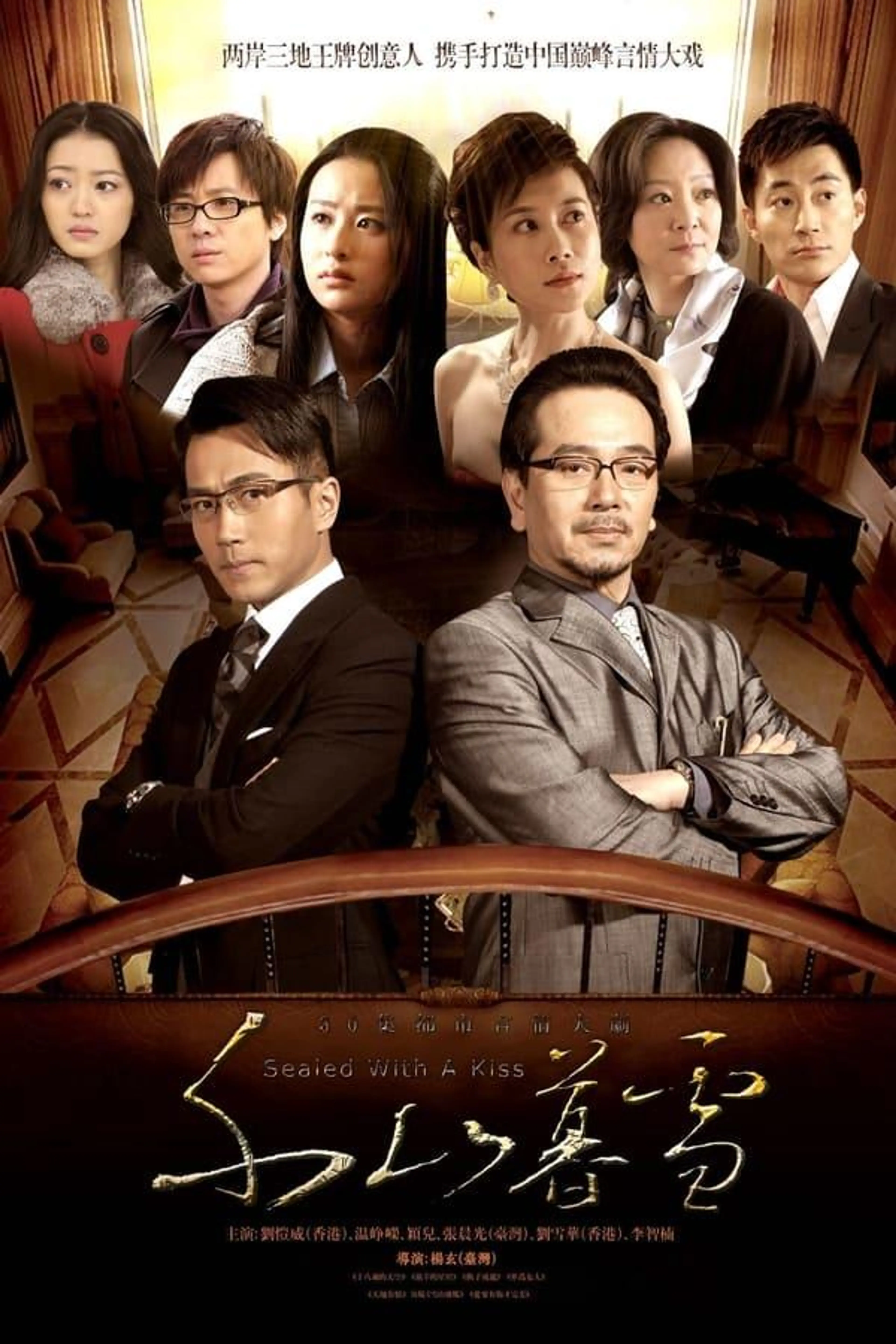 Sealed with a Kiss Season 1