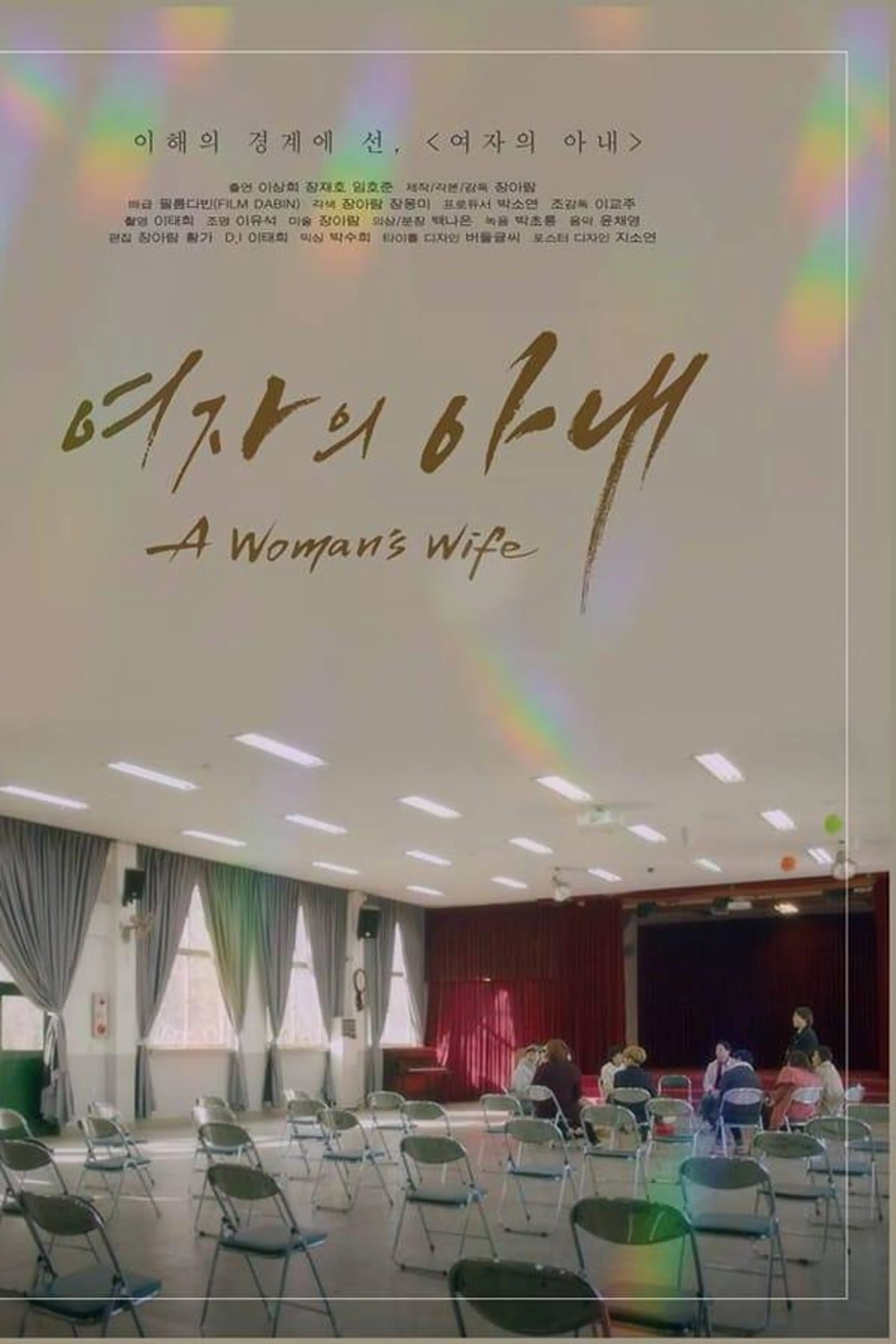 A Woman's Wife