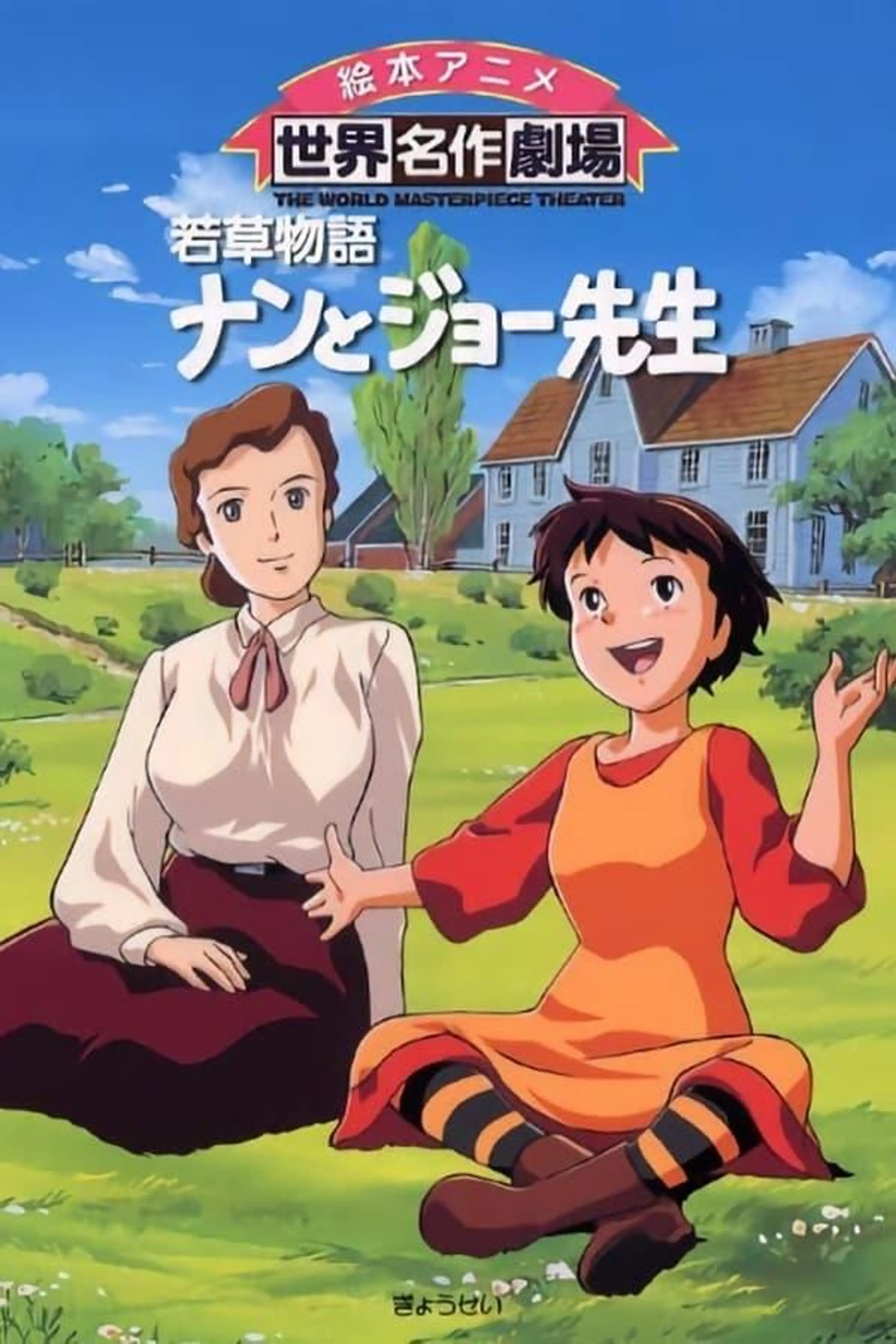 Little Women II: Jo's Boys-نوار -Nawar Season 1