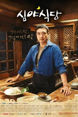 Late Night Restaurant Season 1
