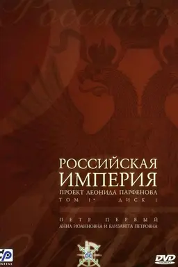 Russian Empire Season 1