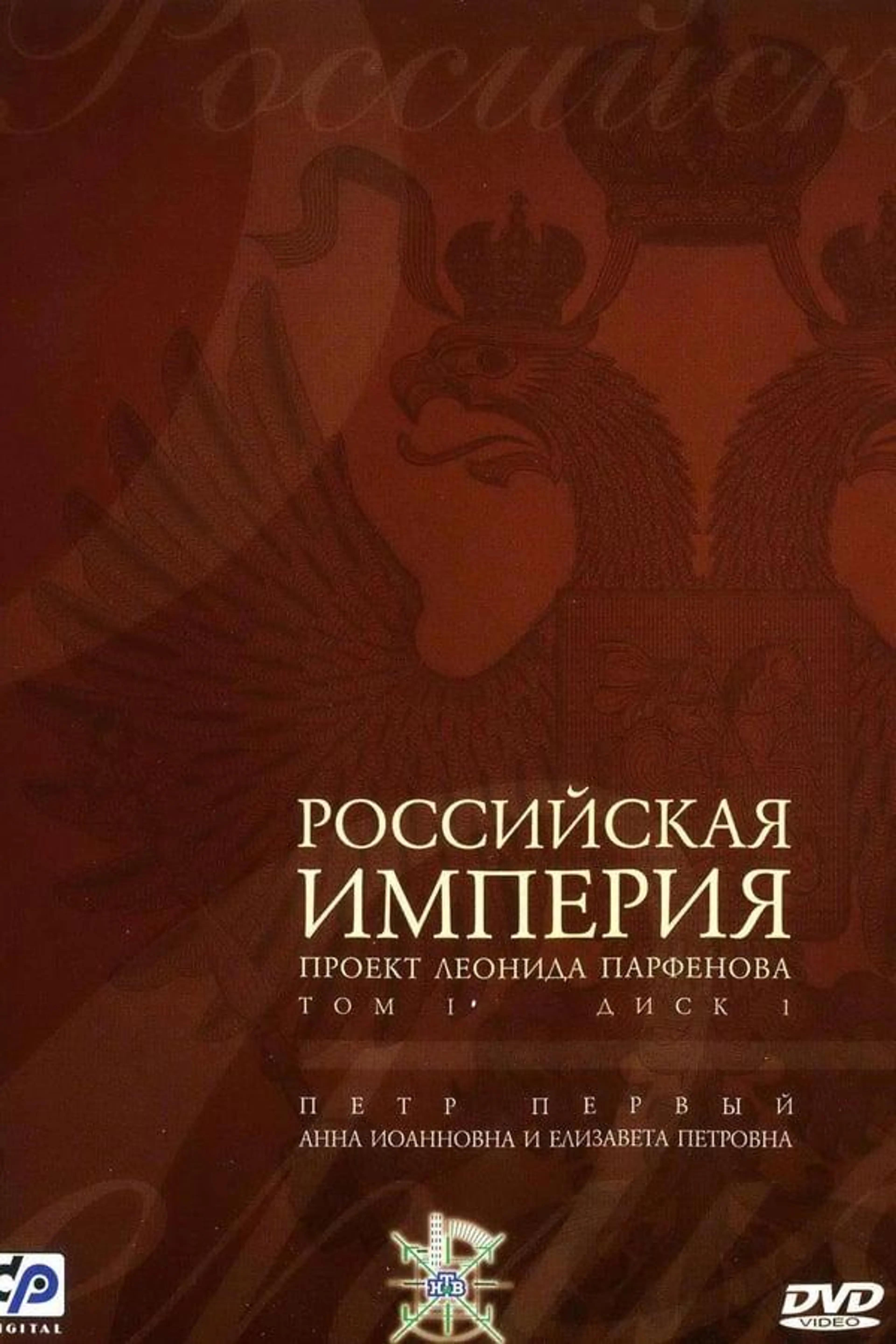 Russian Empire Season 1