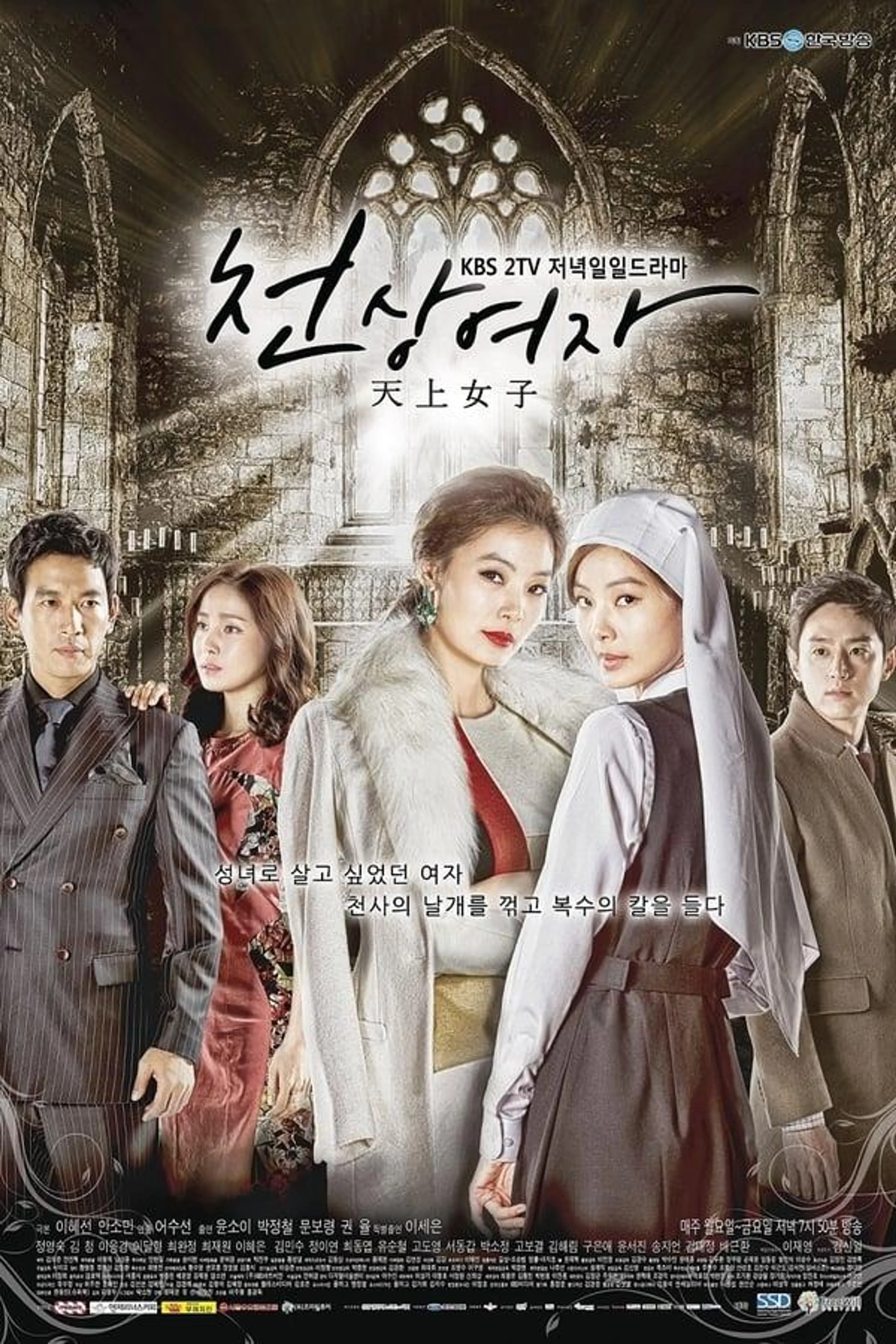 Angel's Revenge Season 1
