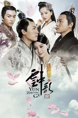 Yun Zhong Ge Season 1