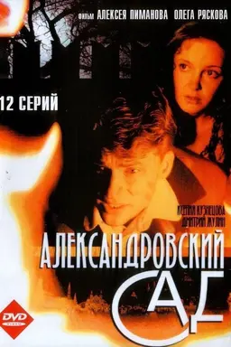Alexander Garden Season 1
