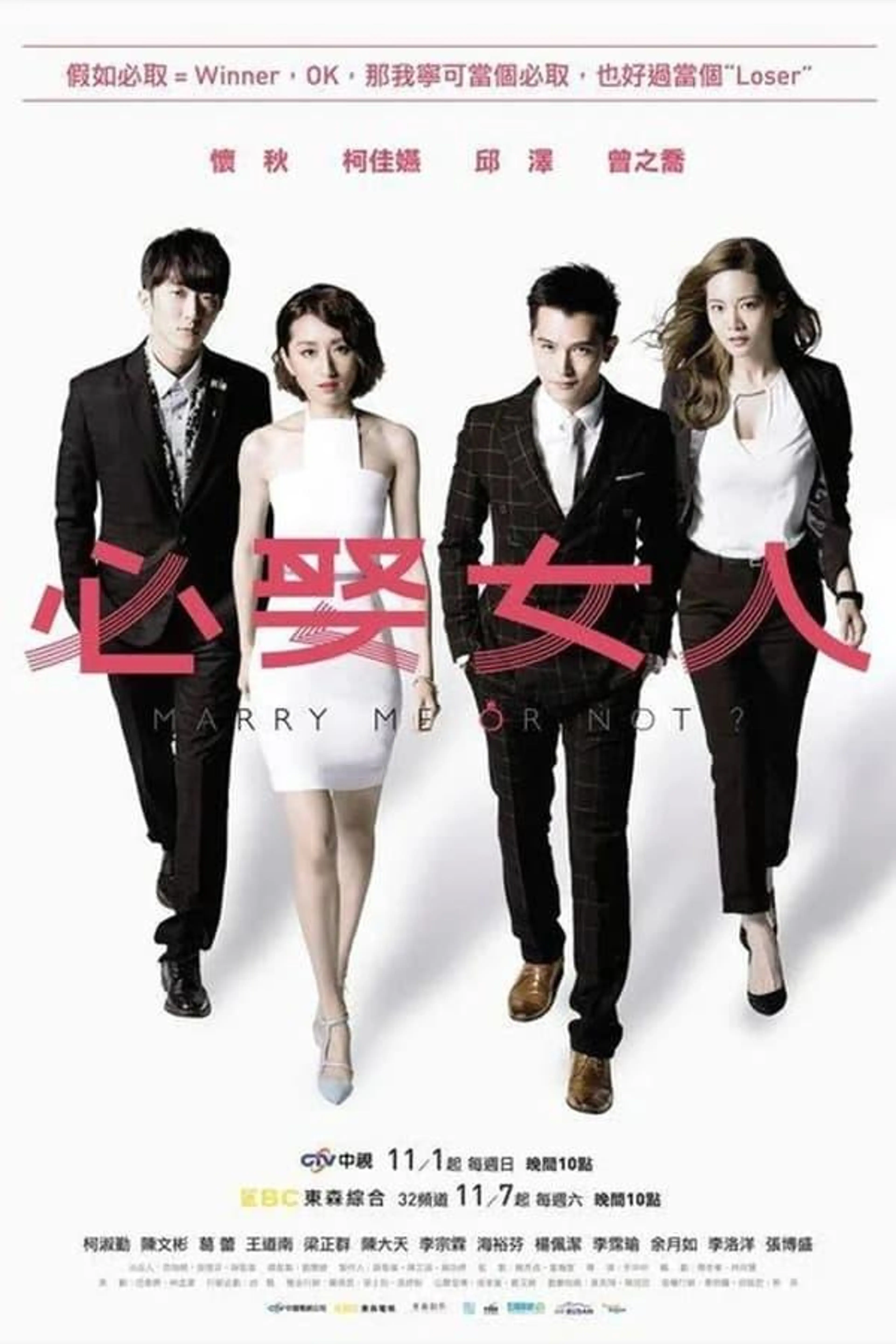 Marry Me, or Not? Season 1
