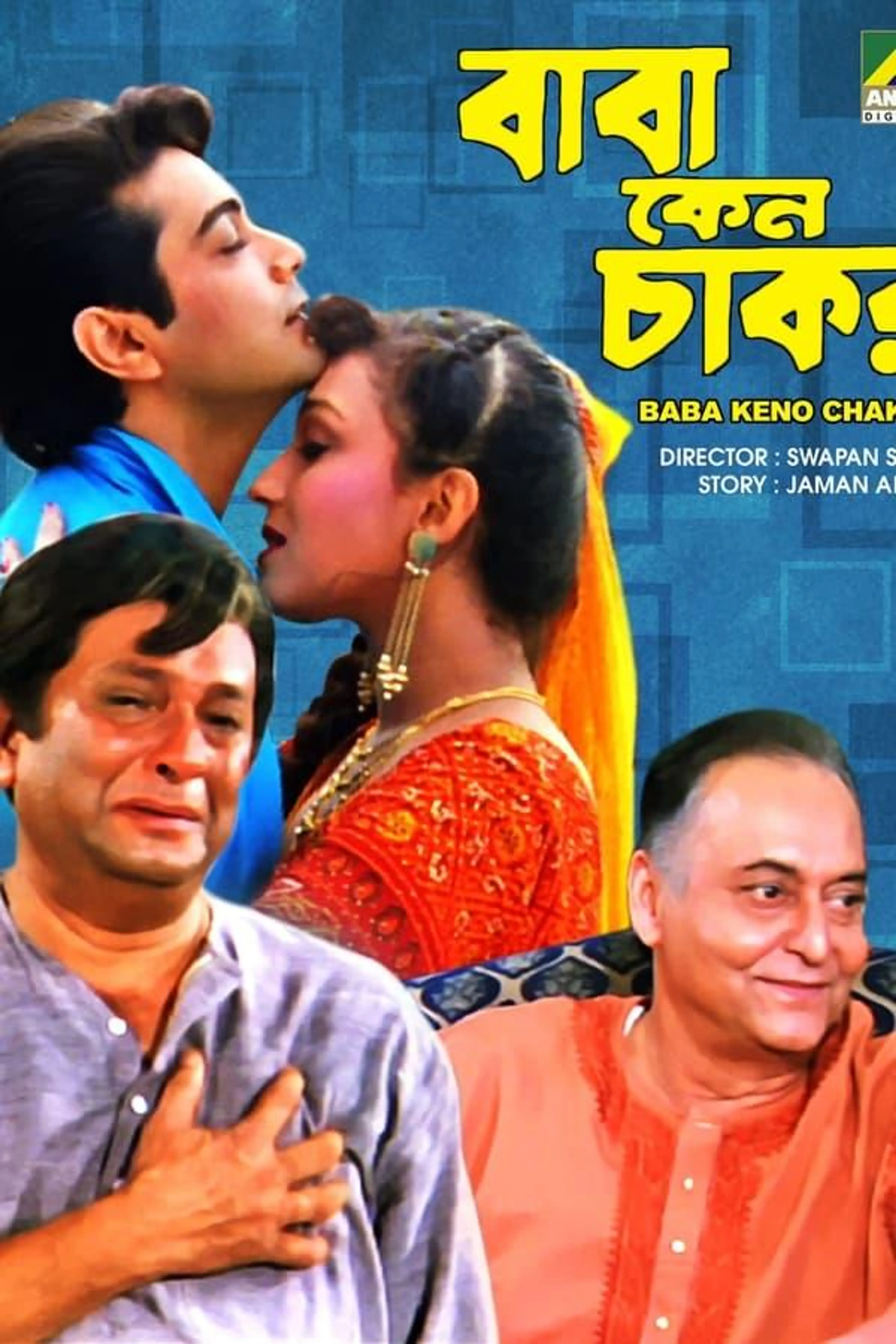 Baba Keno Chakor