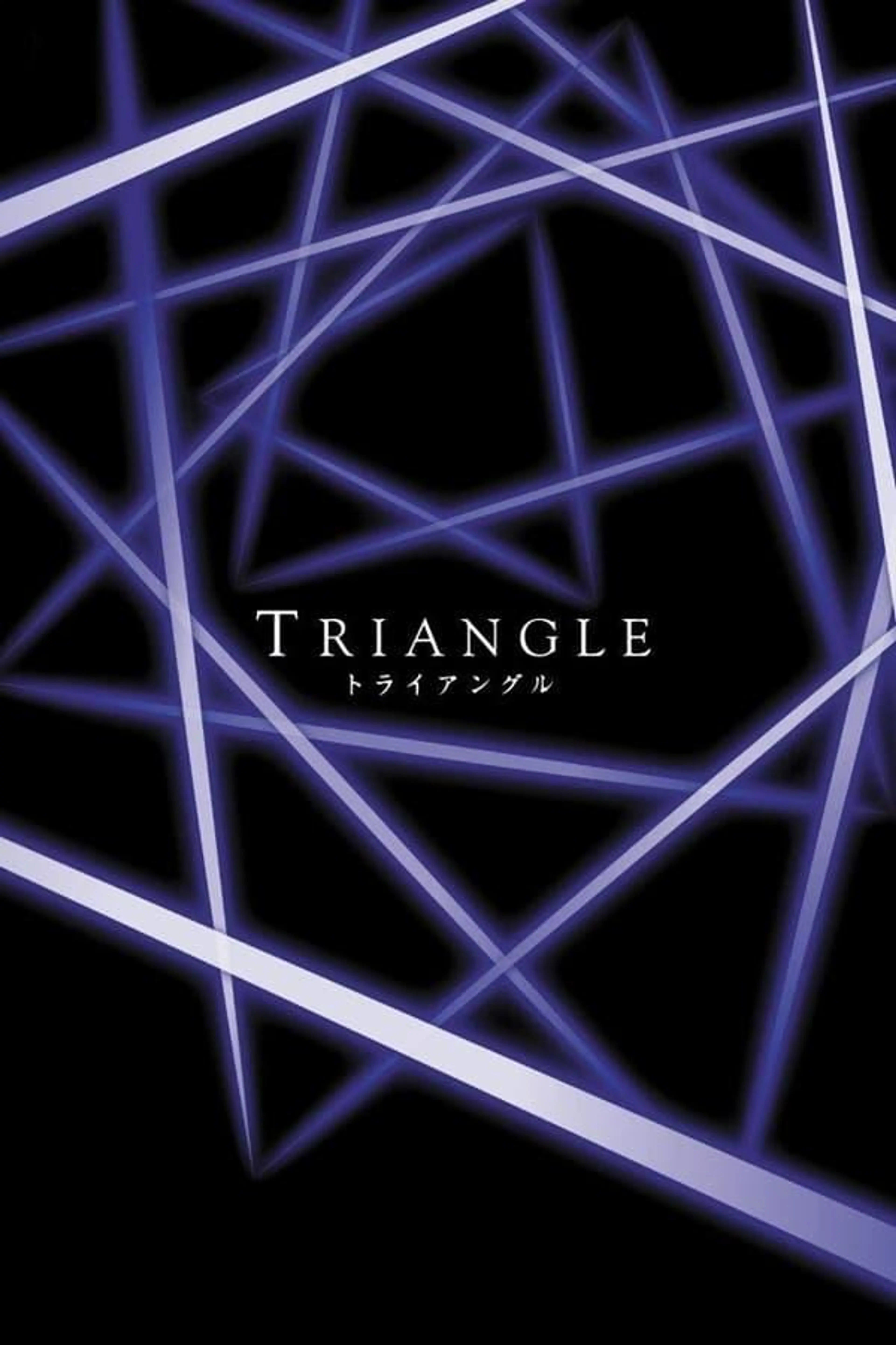 Triangle Season 1