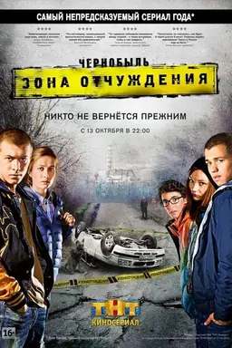 Chernobyl: Exclusion Zone Specials