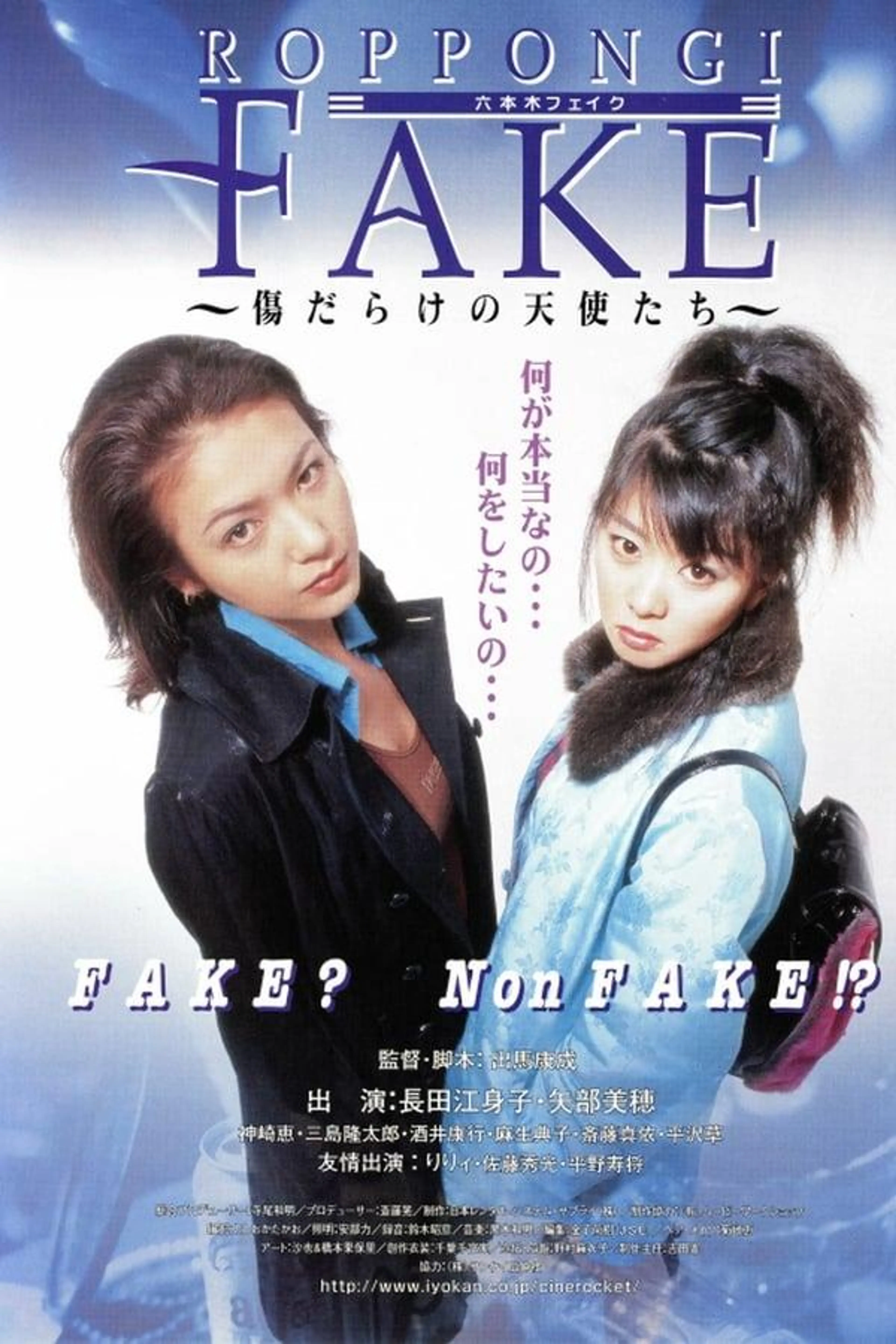 Roppongi Fake
