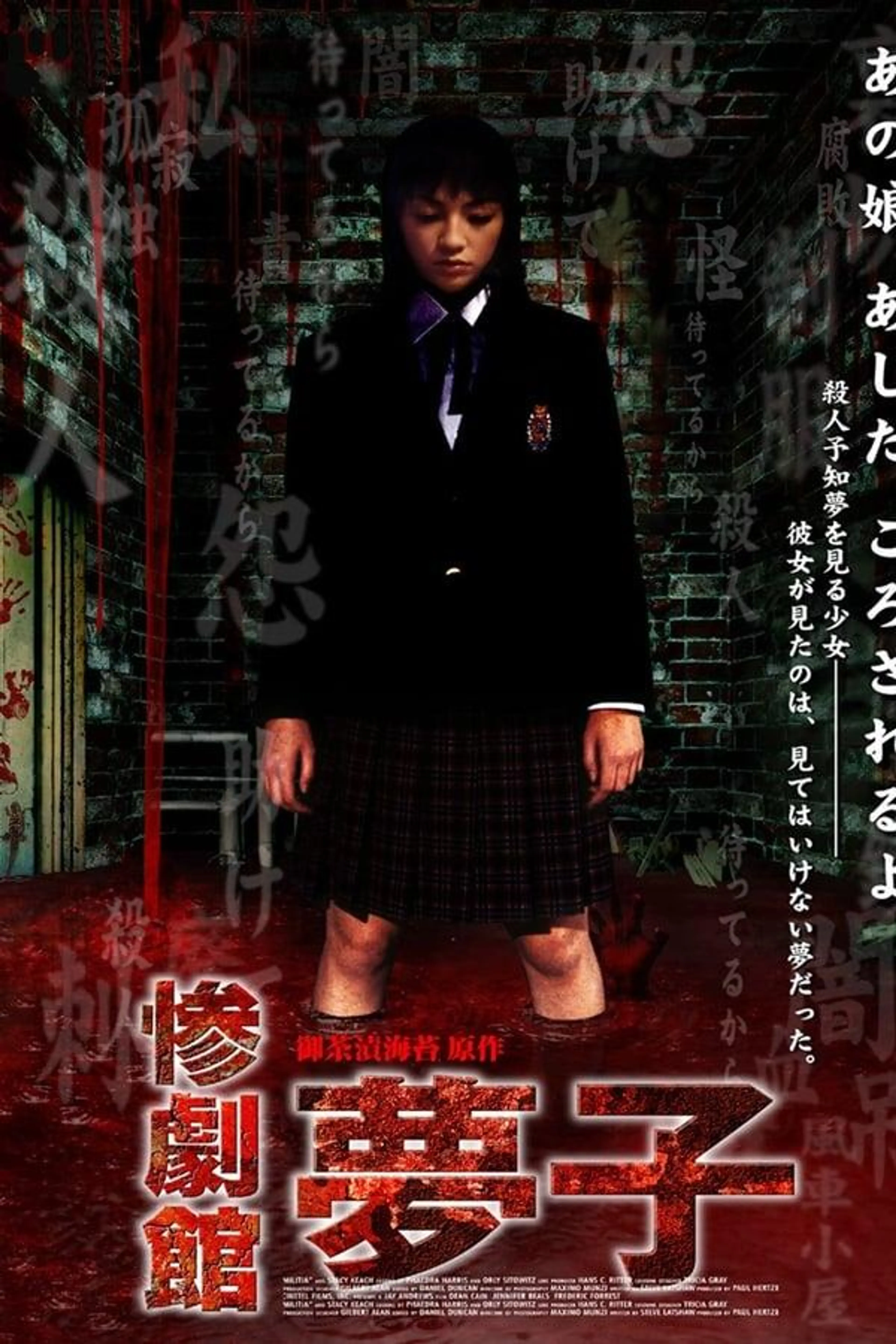 Yumeko's Nightmare