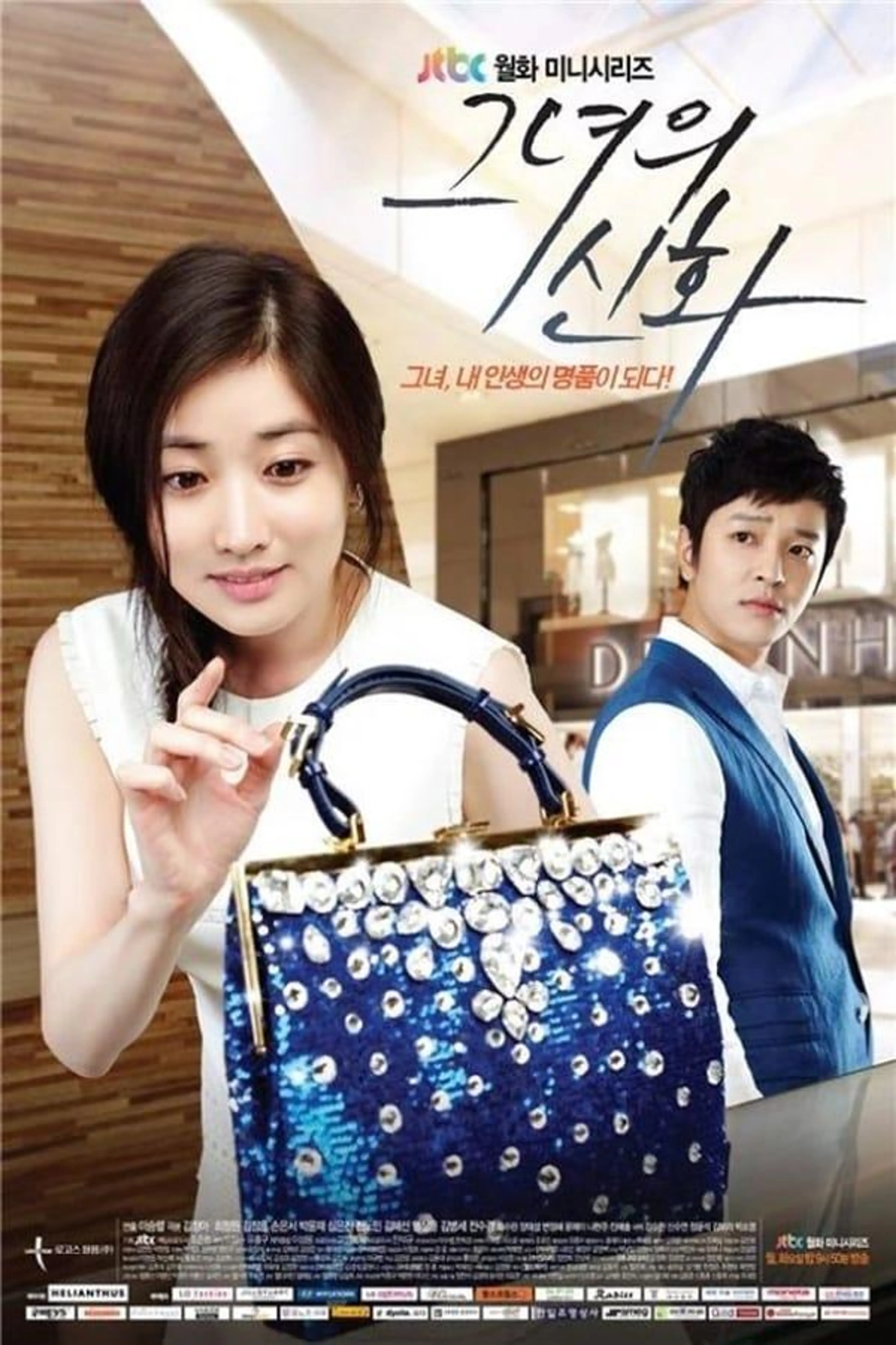 Love in Her Bag Season 1