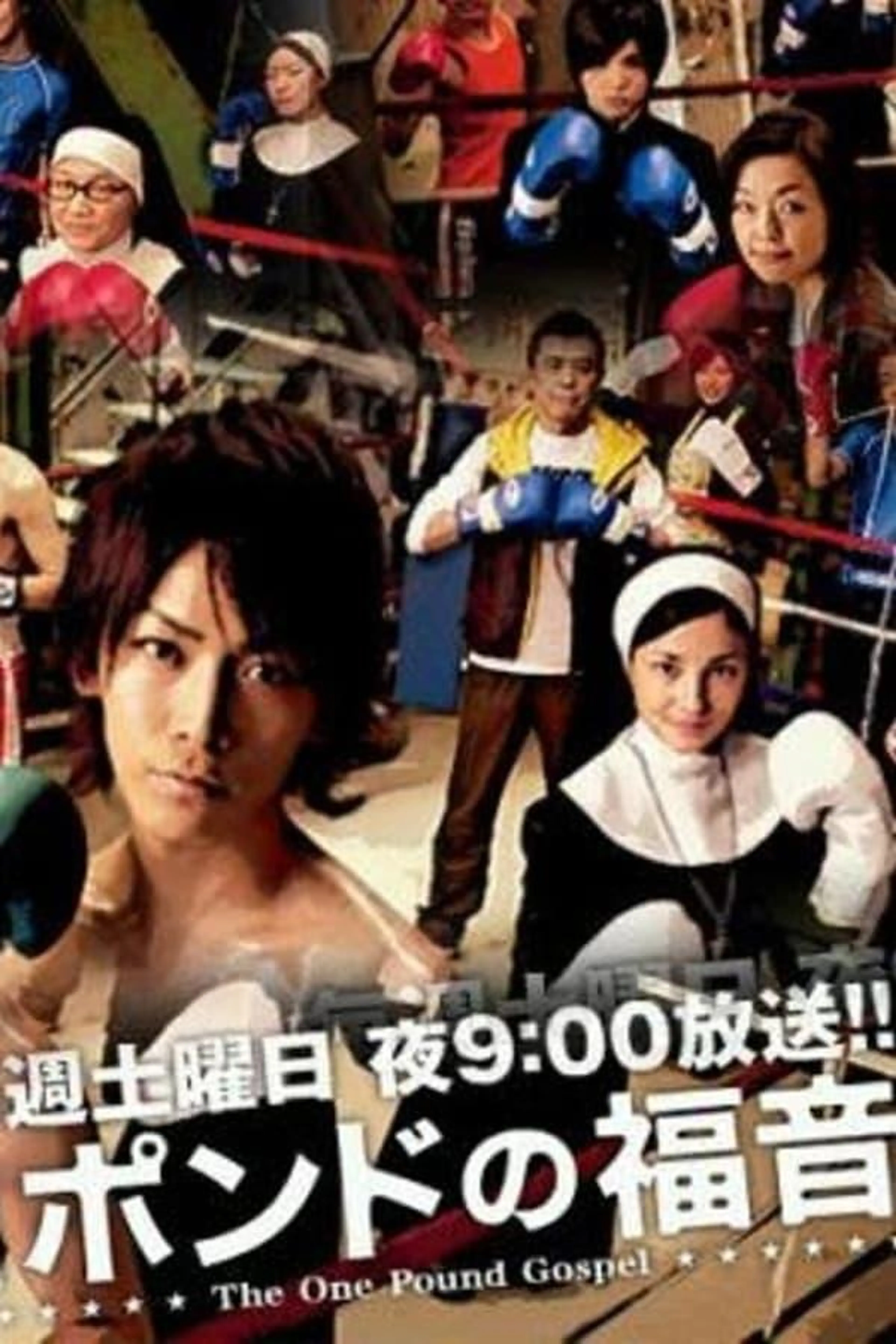 One-Pound Gospel Season 1