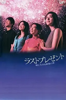 Last Present Season 1
