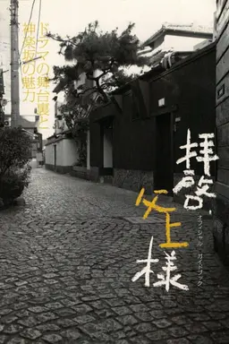 Dear Father Season 1