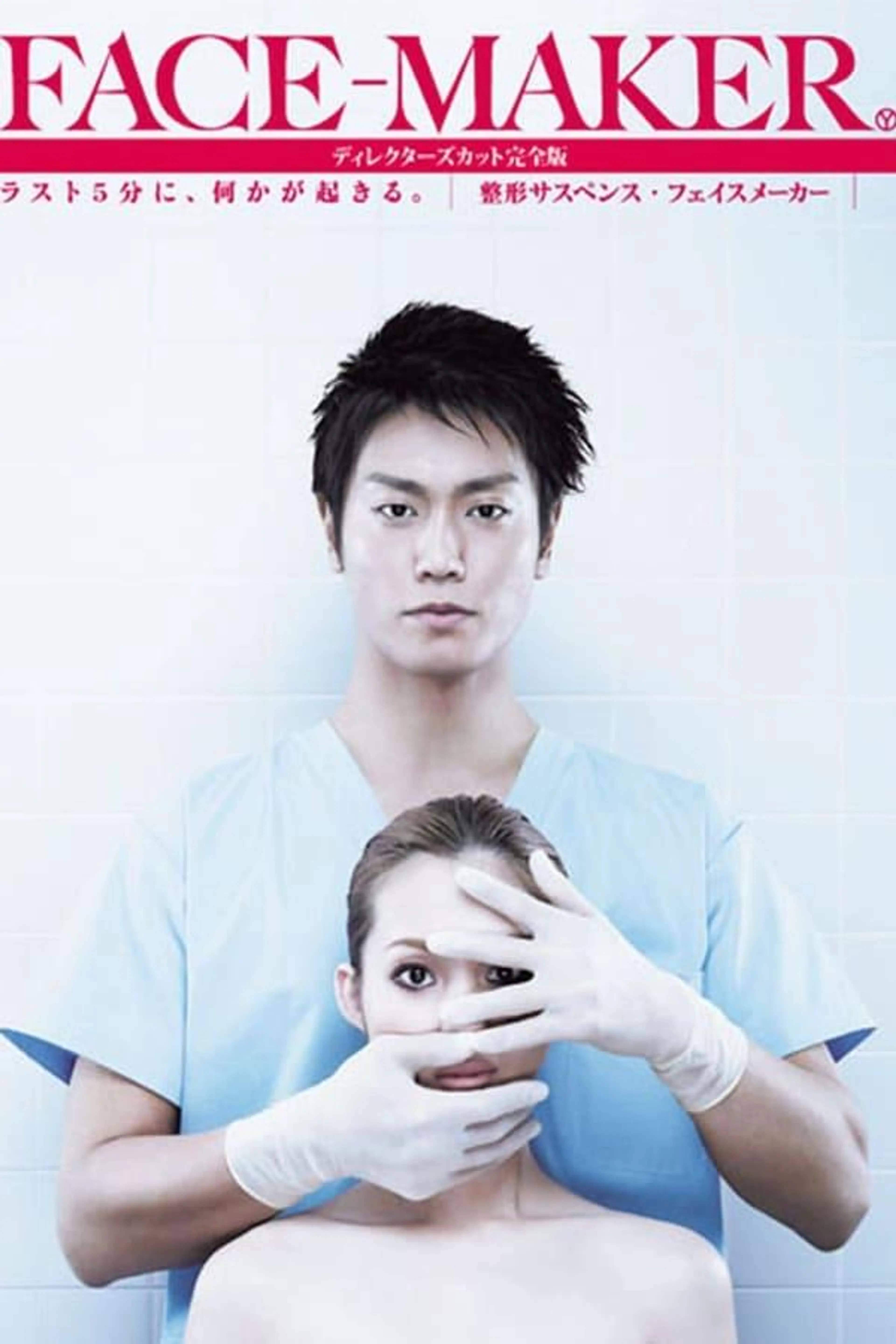 Face Maker Season 1