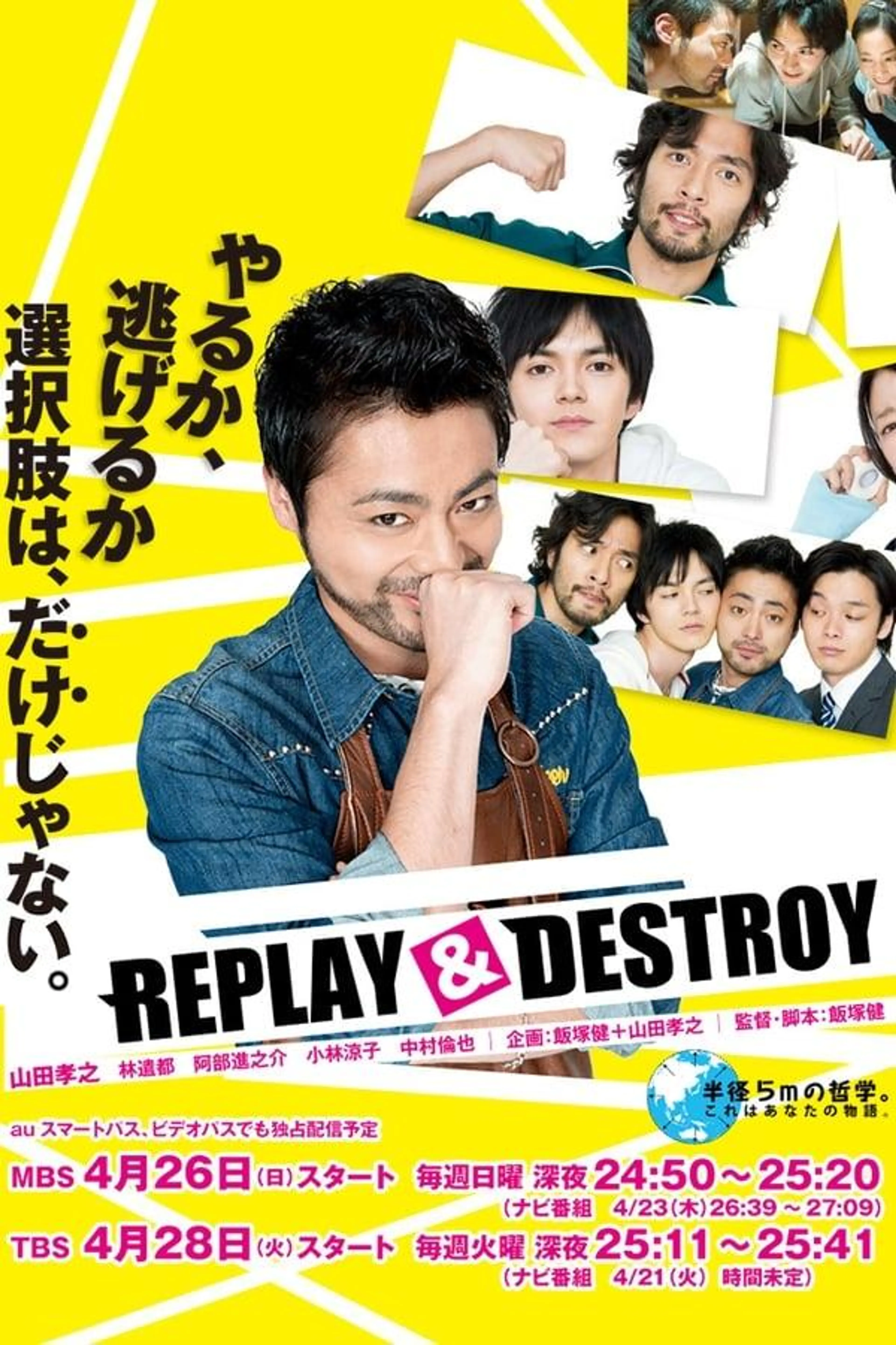 Replay & Destroy Season 1